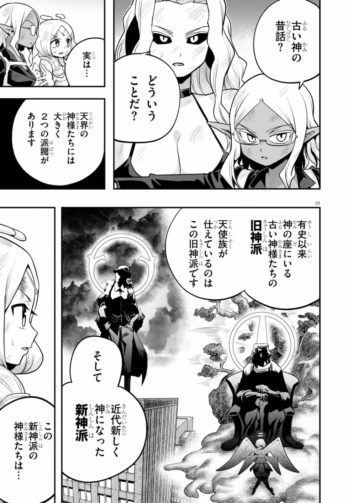 SEKAI WO SUKUU TAME NI AIJIN TO ASA-CHUN DEKIMASU KA? - raw - Chapter 23 - https://jpdd.ccdd.to/JPDD/sekaiwosukuutameniaijintoasachundekimasuka/178584/bwbbv2rkldy.jpg