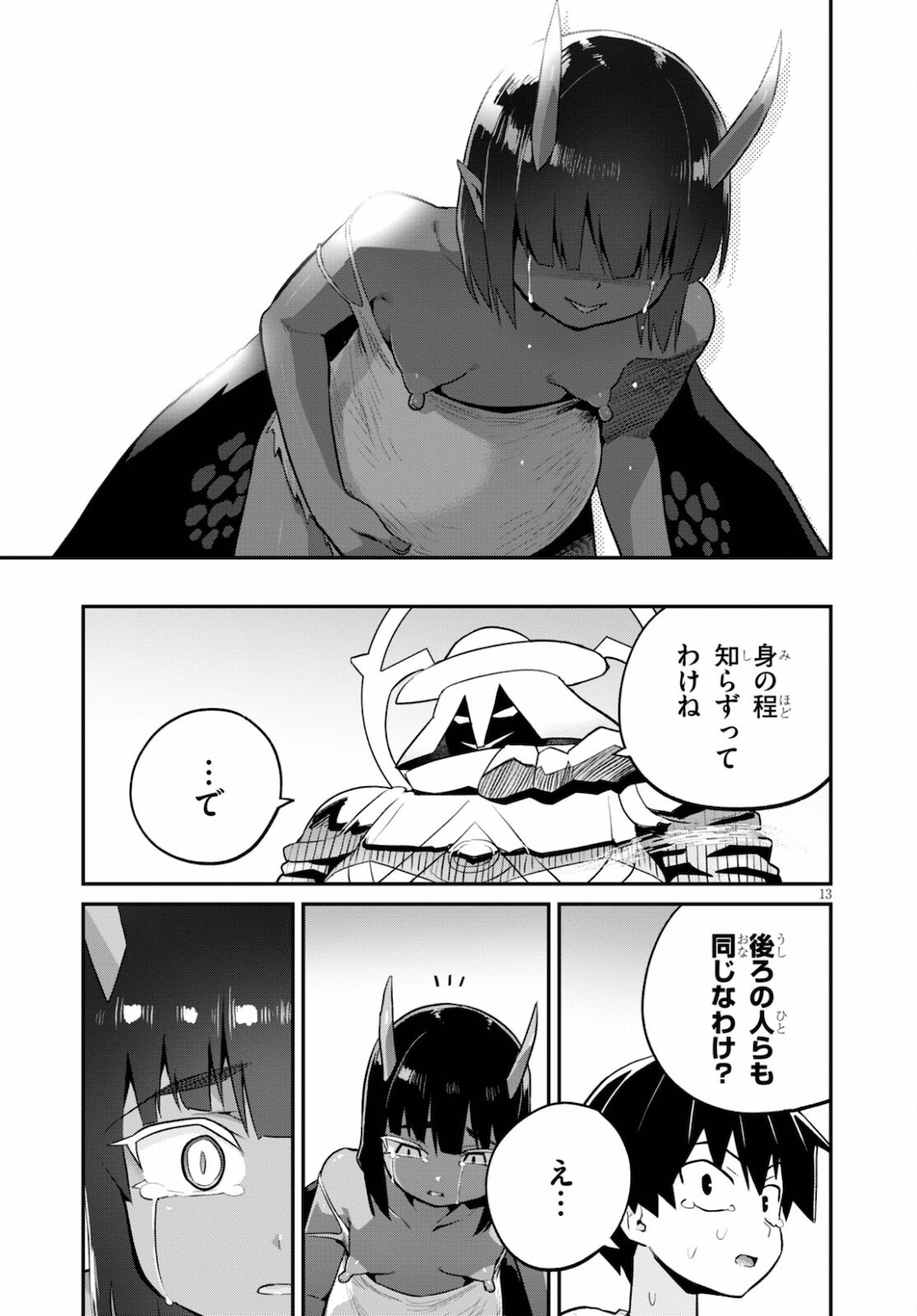 SEKAI WO SUKUU TAME NI AIJIN TO ASA-CHUN DEKIMASU KA? - raw - Chapter 23 - https://jpdd.ccdd.to/JPDD/sekaiwosukuutameniaijintoasachundekimasuka/178584/do4ao1j1gsv.jpg