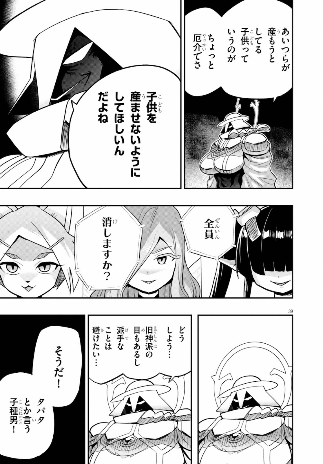 SEKAI WO SUKUU TAME NI AIJIN TO ASA-CHUN DEKIMASU KA? - raw - Chapter 23 - https://jpdd.ccdd.to/JPDD/sekaiwosukuutameniaijintoasachundekimasuka/178584/k4m4ehtjj45.jpg