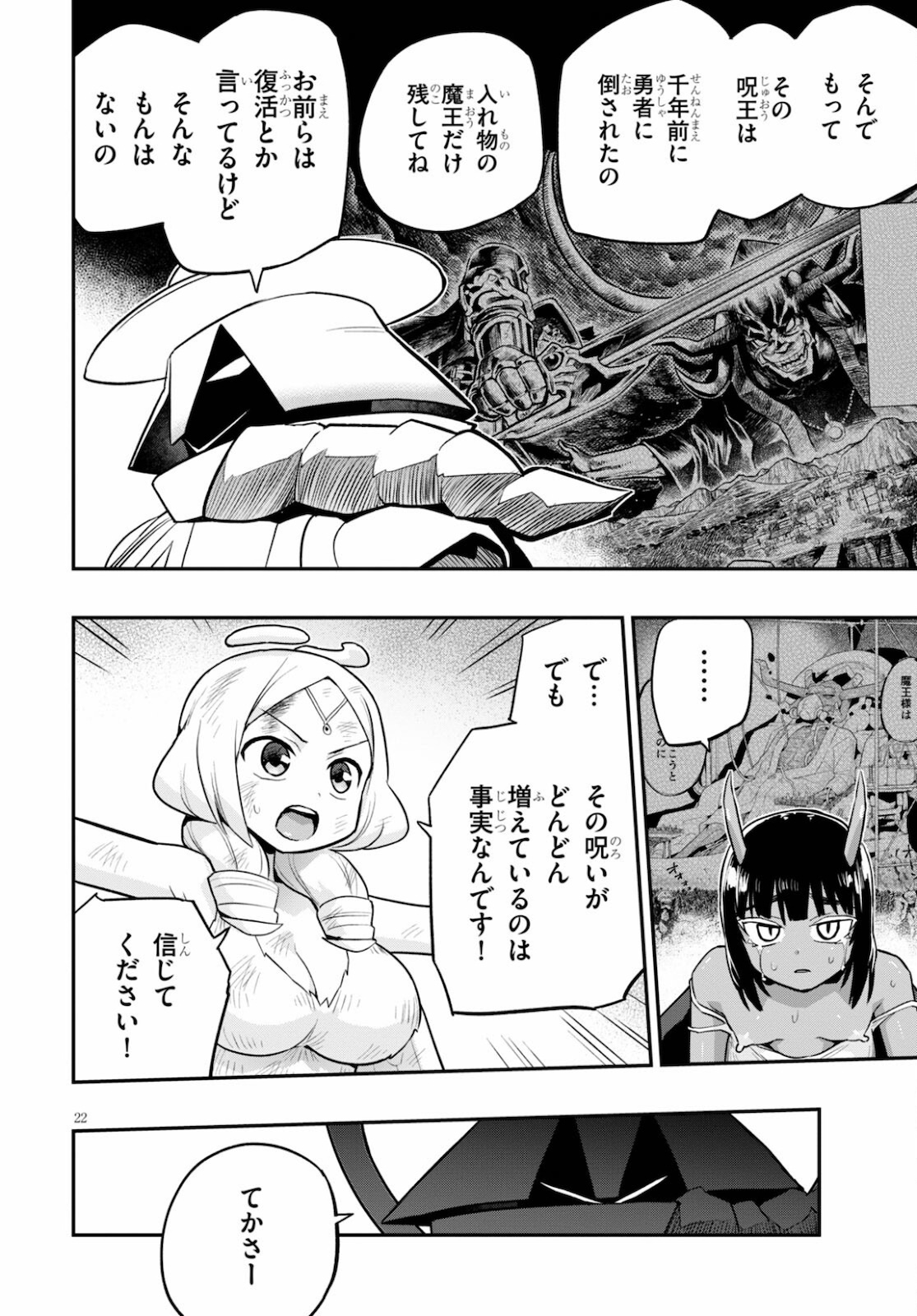 SEKAI WO SUKUU TAME NI AIJIN TO ASA-CHUN DEKIMASU KA? - raw - Chapter 23 - https://jpdd.ccdd.to/JPDD/sekaiwosukuutameniaijintoasachundekimasuka/178584/l3ghdqizlsu.jpg