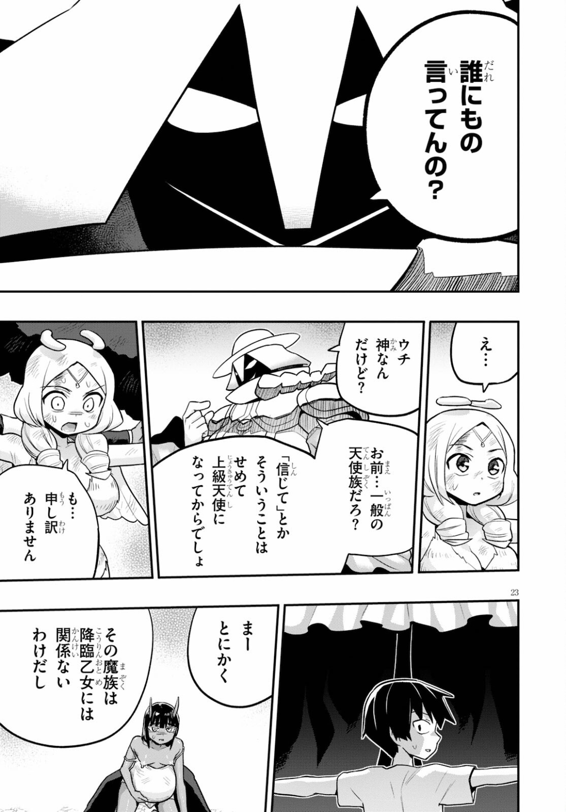SEKAI WO SUKUU TAME NI AIJIN TO ASA-CHUN DEKIMASU KA? - raw - Chapter 23 - https://jpdd.ccdd.to/JPDD/sekaiwosukuutameniaijintoasachundekimasuka/178584/nrjqef3ach1.jpg