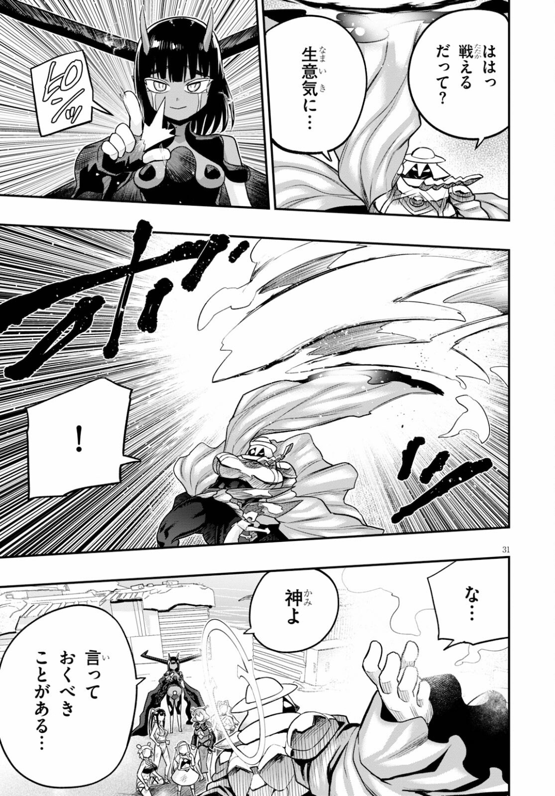 SEKAI WO SUKUU TAME NI AIJIN TO ASA-CHUN DEKIMASU KA? - raw - Chapter 23 - https://jpdd.ccdd.to/JPDD/sekaiwosukuutameniaijintoasachundekimasuka/178584/plcnlsanfo1.jpg
