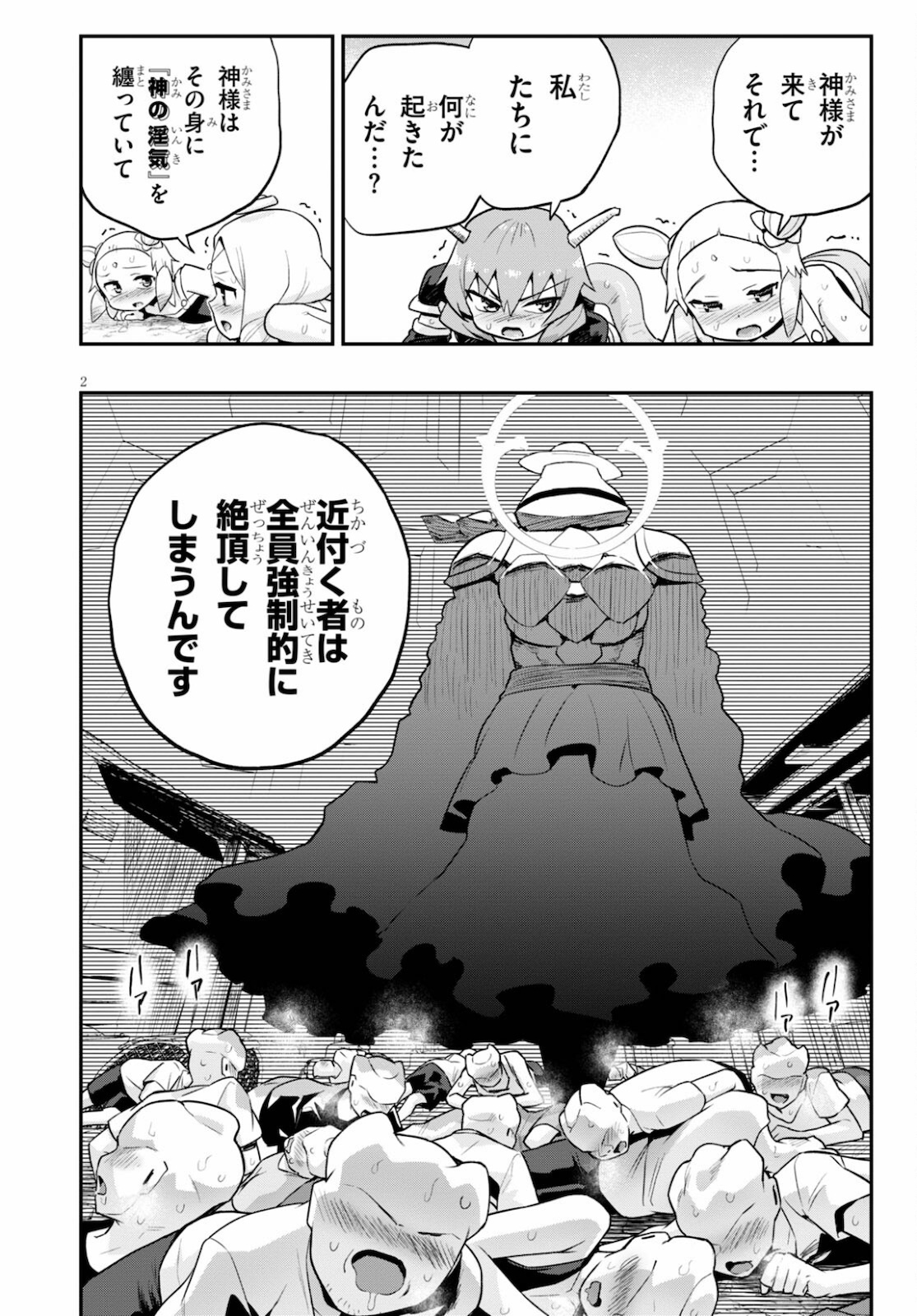SEKAI WO SUKUU TAME NI AIJIN TO ASA-CHUN DEKIMASU KA? - raw - Chapter 23 - https://jpdd.ccdd.to/JPDD/sekaiwosukuutameniaijintoasachundekimasuka/178584/q5u3r4eito3.jpg