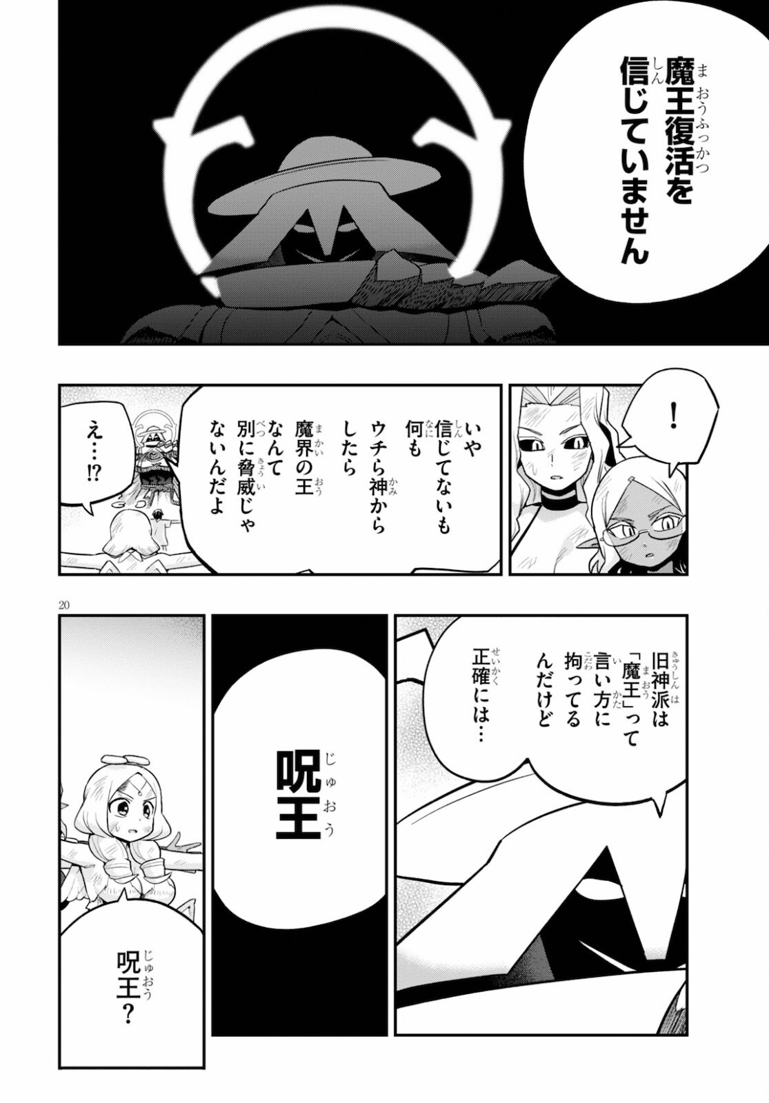 SEKAI WO SUKUU TAME NI AIJIN TO ASA-CHUN DEKIMASU KA? - raw - Chapter 23 - https://jpdd.ccdd.to/JPDD/sekaiwosukuutameniaijintoasachundekimasuka/178584/ssw4aiv0fxo.jpg