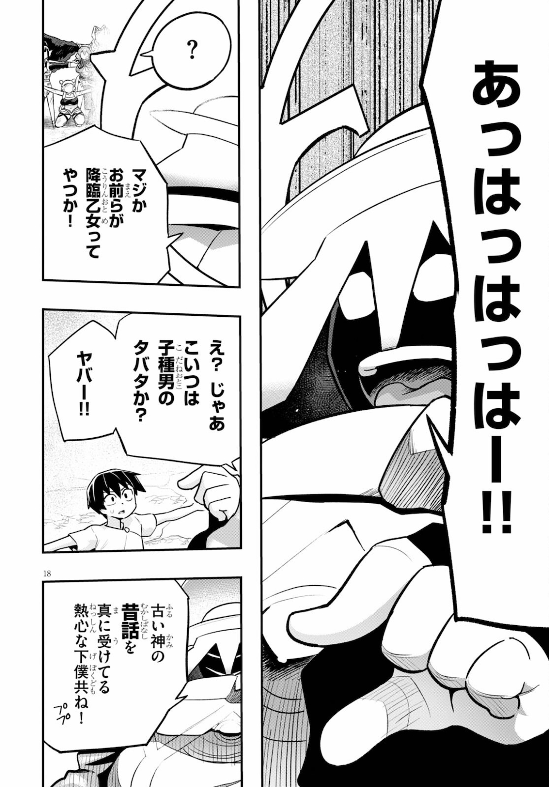 SEKAI WO SUKUU TAME NI AIJIN TO ASA-CHUN DEKIMASU KA? - raw - Chapter 23 - https://jpdd.ccdd.to/JPDD/sekaiwosukuutameniaijintoasachundekimasuka/178584/xszb1nu2jv1.jpg