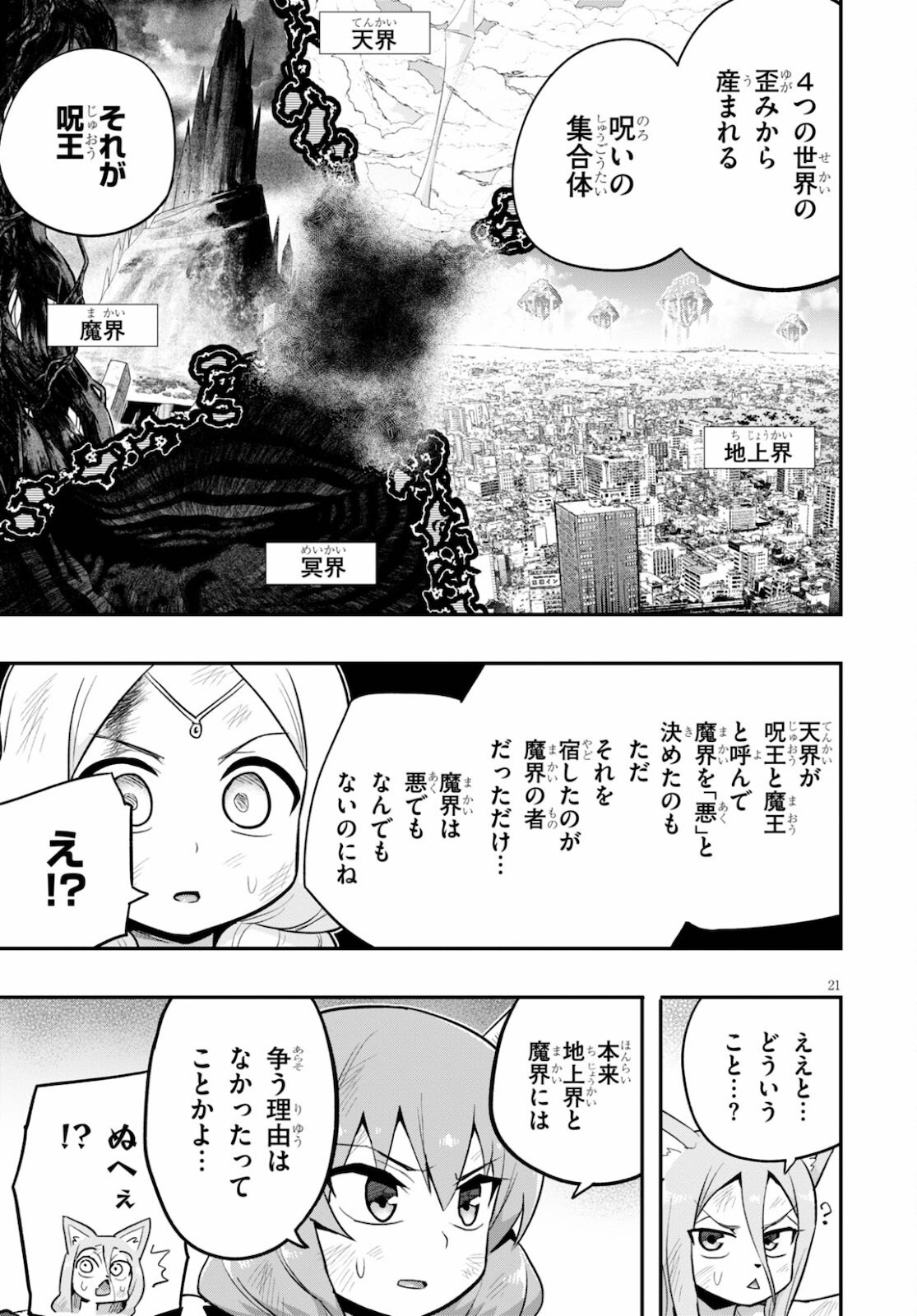 SEKAI WO SUKUU TAME NI AIJIN TO ASA-CHUN DEKIMASU KA? - raw - Chapter 23 - https://jpdd.ccdd.to/JPDD/sekaiwosukuutameniaijintoasachundekimasuka/178584/yl0qy3ppv4w.jpg