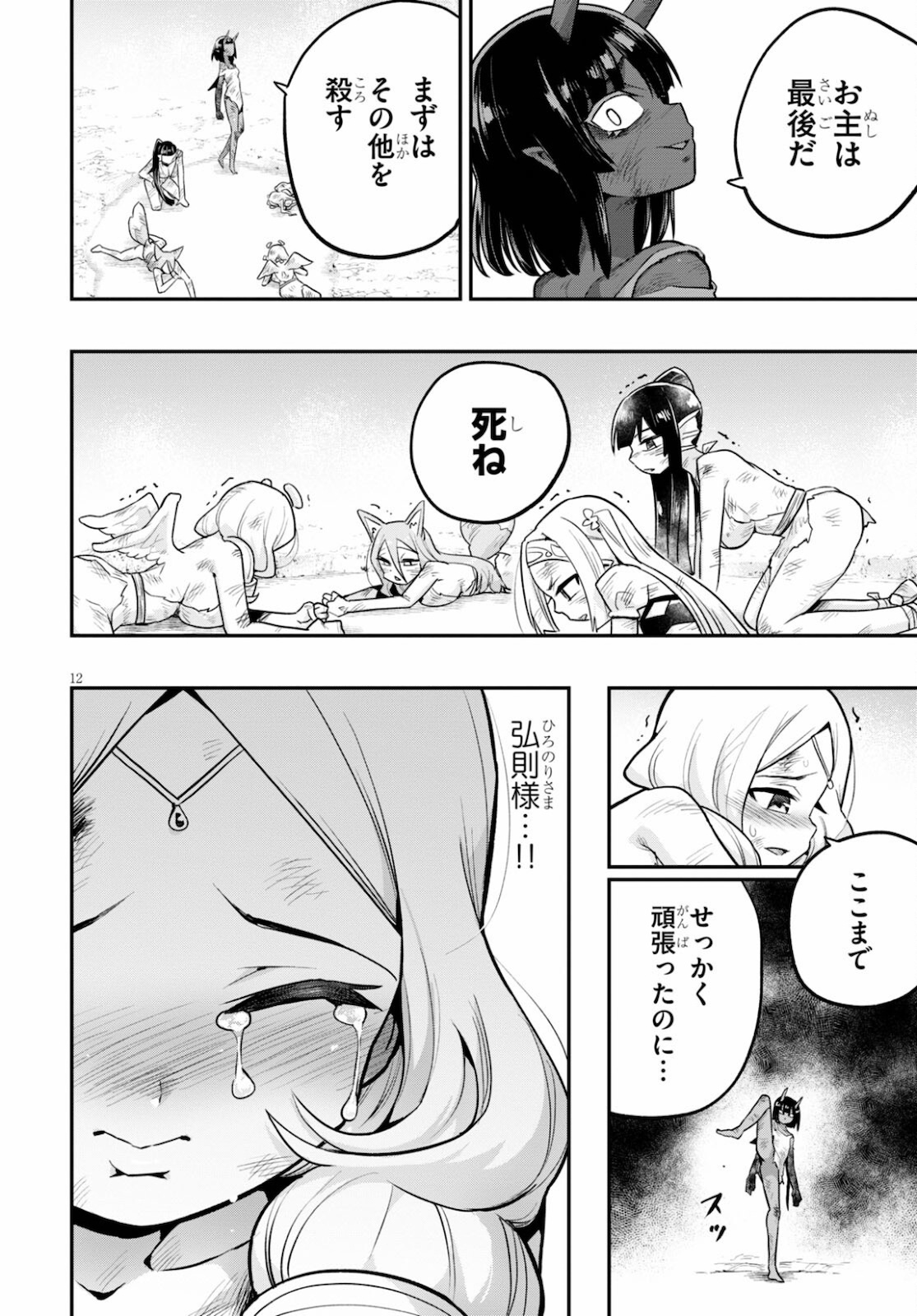 SEKAI WO SUKUU TAME NI AIJIN TO ASA-CHUN DEKIMASU KA? - raw - Chapter 22 - https://jpdd.ccdd.to/JPDD/sekaiwosukuutameniaijintoasachundekimasuka/178585/3skeliuf5xd.jpg