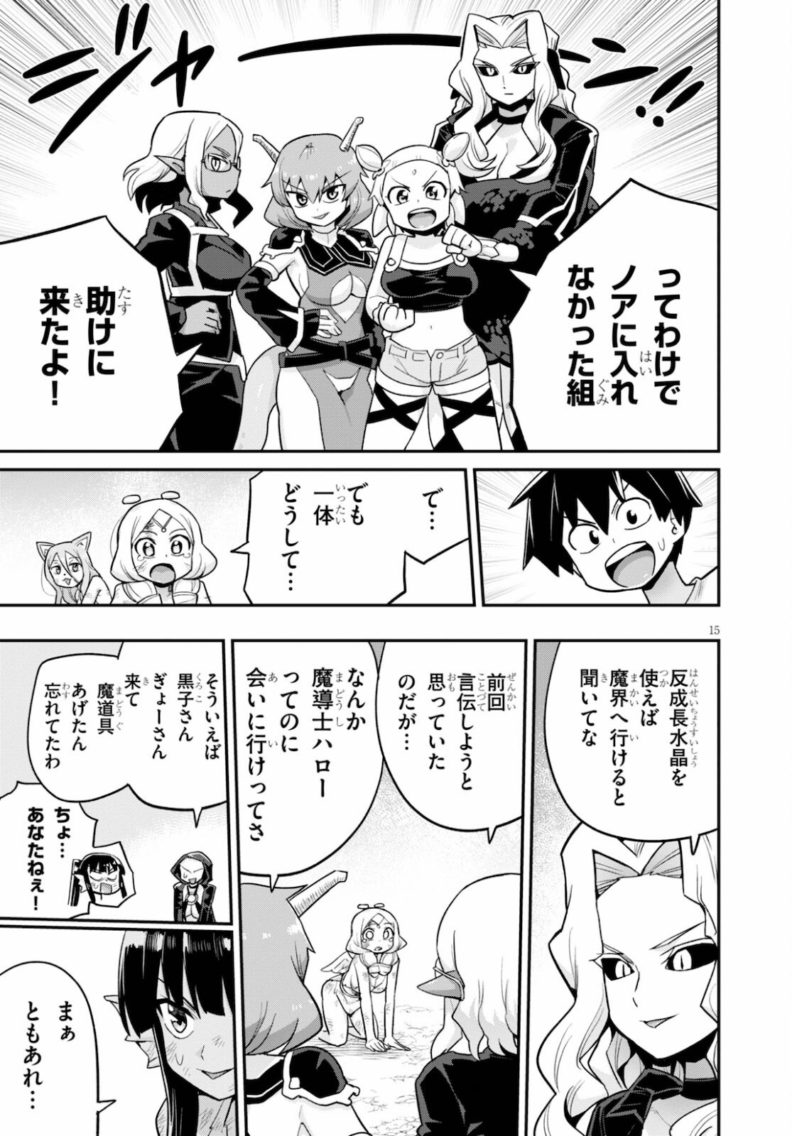 SEKAI WO SUKUU TAME NI AIJIN TO ASA-CHUN DEKIMASU KA? - raw - Chapter 22 - https://jpdd.ccdd.to/JPDD/sekaiwosukuutameniaijintoasachundekimasuka/178585/azdivplefyu.jpg