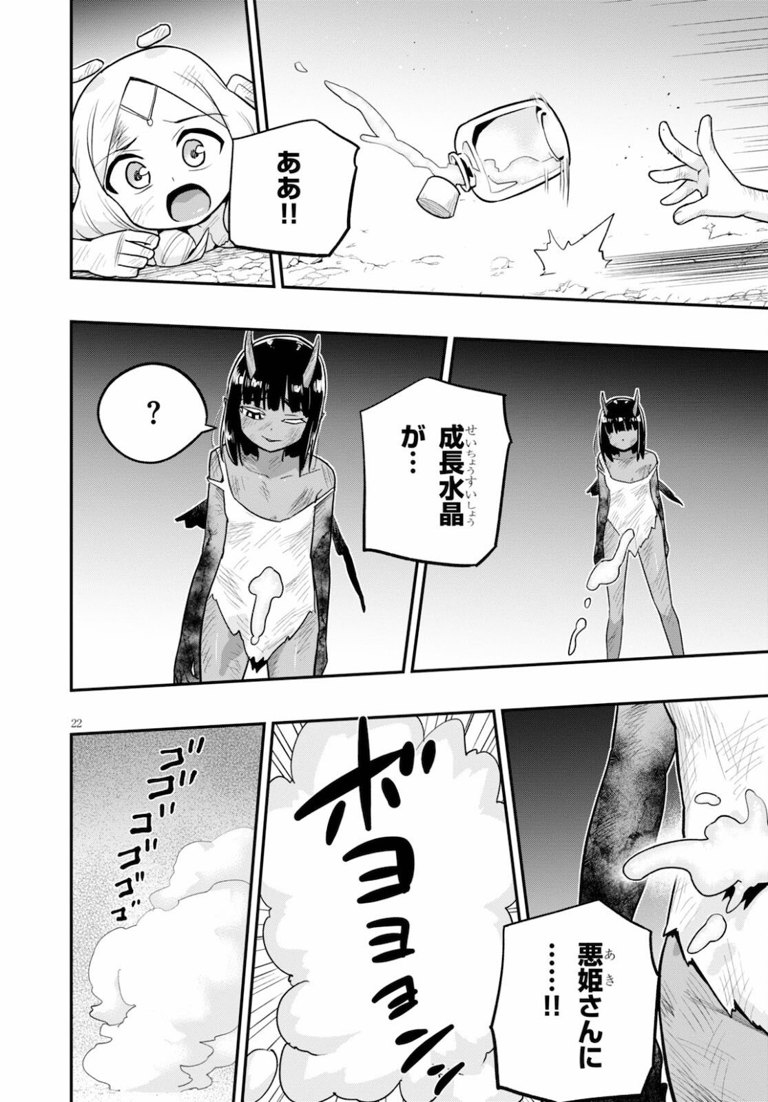 SEKAI WO SUKUU TAME NI AIJIN TO ASA-CHUN DEKIMASU KA? - raw - Chapter 22 - https://jpdd.ccdd.to/JPDD/sekaiwosukuutameniaijintoasachundekimasuka/178585/kn0hvl2hrpl.jpg