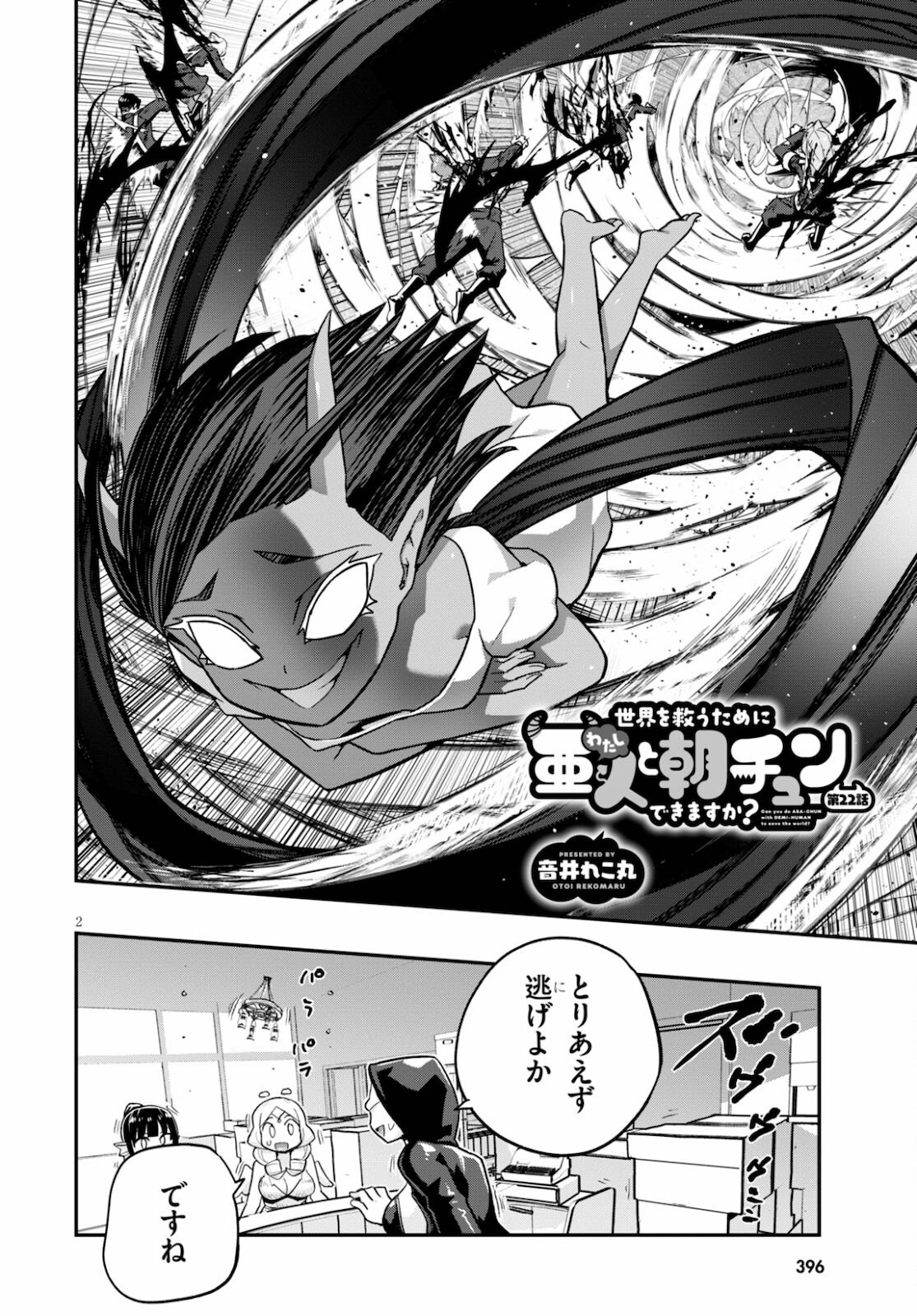 SEKAI WO SUKUU TAME NI AIJIN TO ASA-CHUN DEKIMASU KA? - raw - Chapter 22 - https://jpdd.ccdd.to/JPDD/sekaiwosukuutameniaijintoasachundekimasuka/178585/nujpkmogscc.jpg