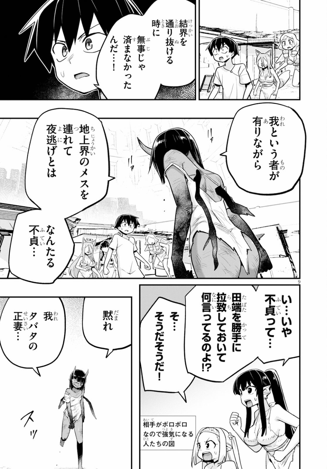 SEKAI WO SUKUU TAME NI AIJIN TO ASA-CHUN DEKIMASU KA? - raw - Chapter 22 - https://jpdd.ccdd.to/JPDD/sekaiwosukuutameniaijintoasachundekimasuka/178585/o52xxhik103.jpg