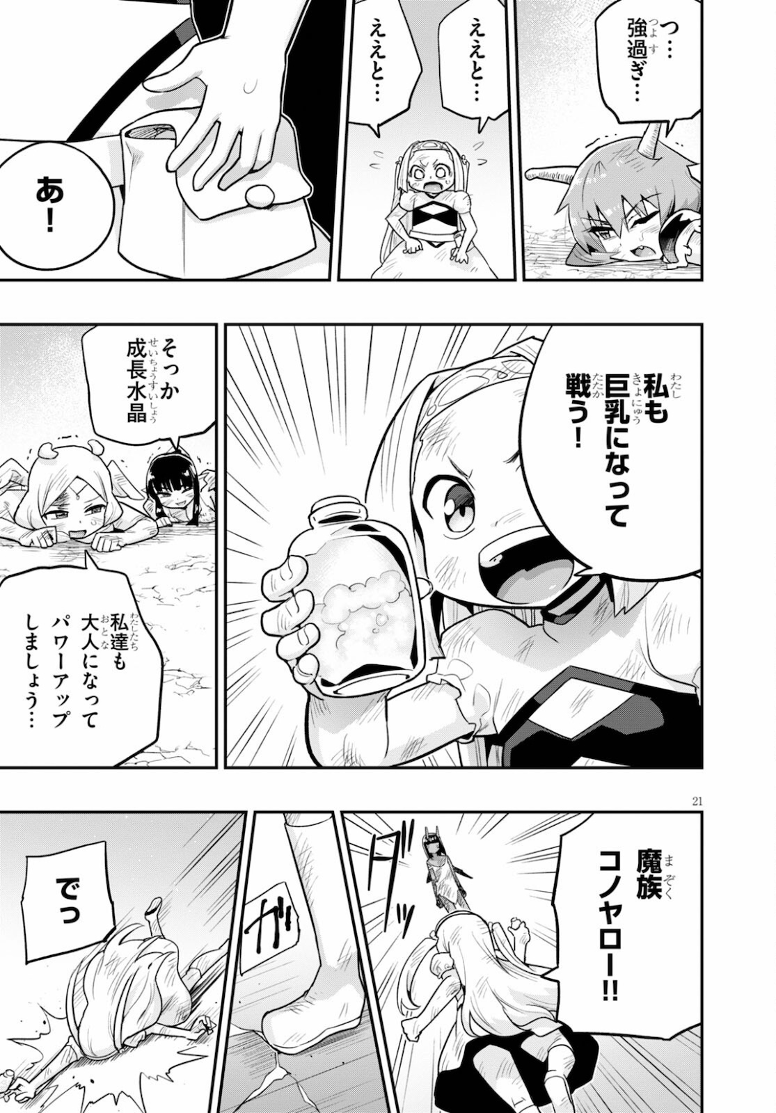 SEKAI WO SUKUU TAME NI AIJIN TO ASA-CHUN DEKIMASU KA? - raw - Chapter 22 - https://jpdd.ccdd.to/JPDD/sekaiwosukuutameniaijintoasachundekimasuka/178585/qk1xdynaz33.jpg