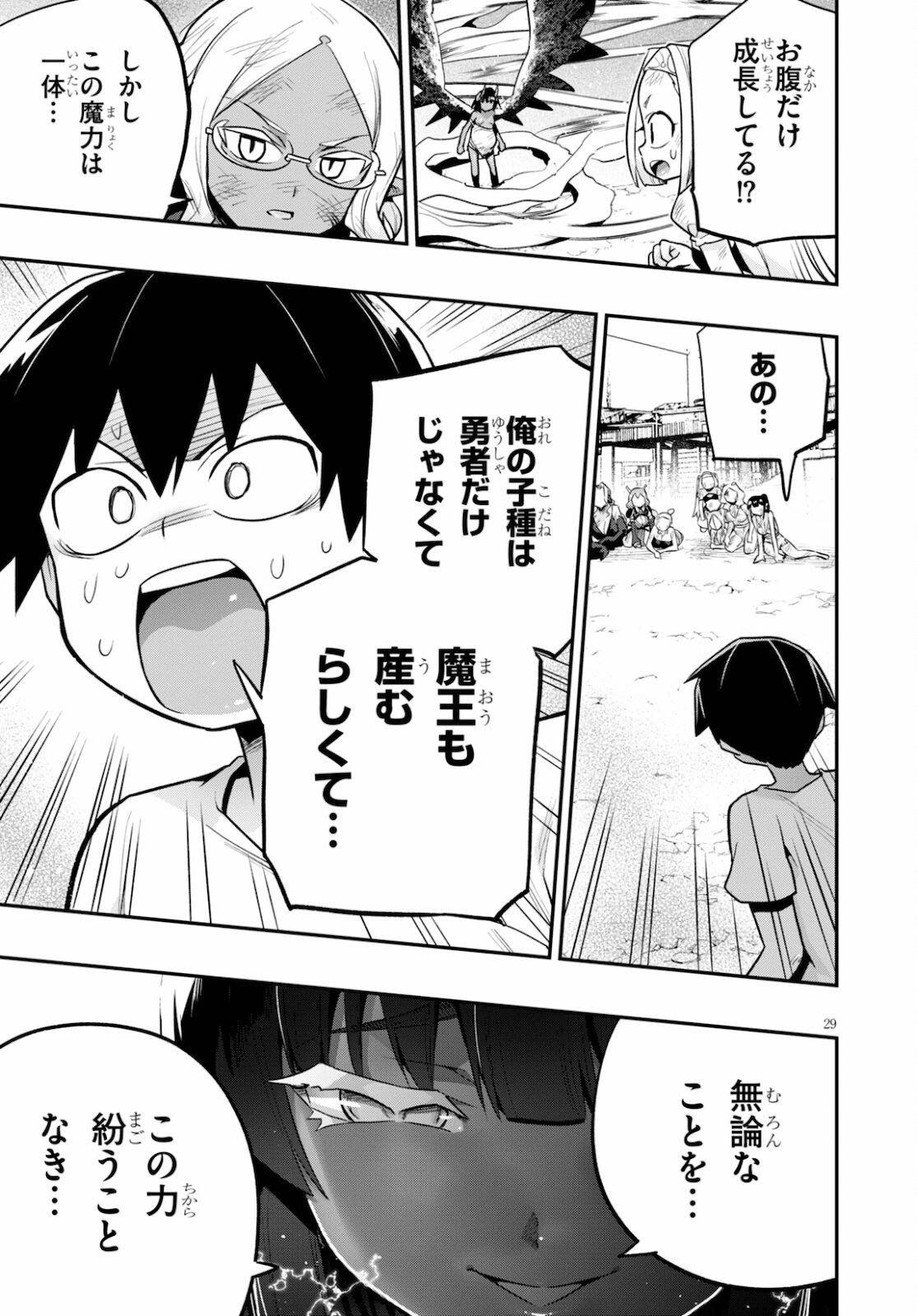 SEKAI WO SUKUU TAME NI AIJIN TO ASA-CHUN DEKIMASU KA? - raw - Chapter 22 - https://jpdd.ccdd.to/JPDD/sekaiwosukuutameniaijintoasachundekimasuka/178585/wiqawgss0km.jpg