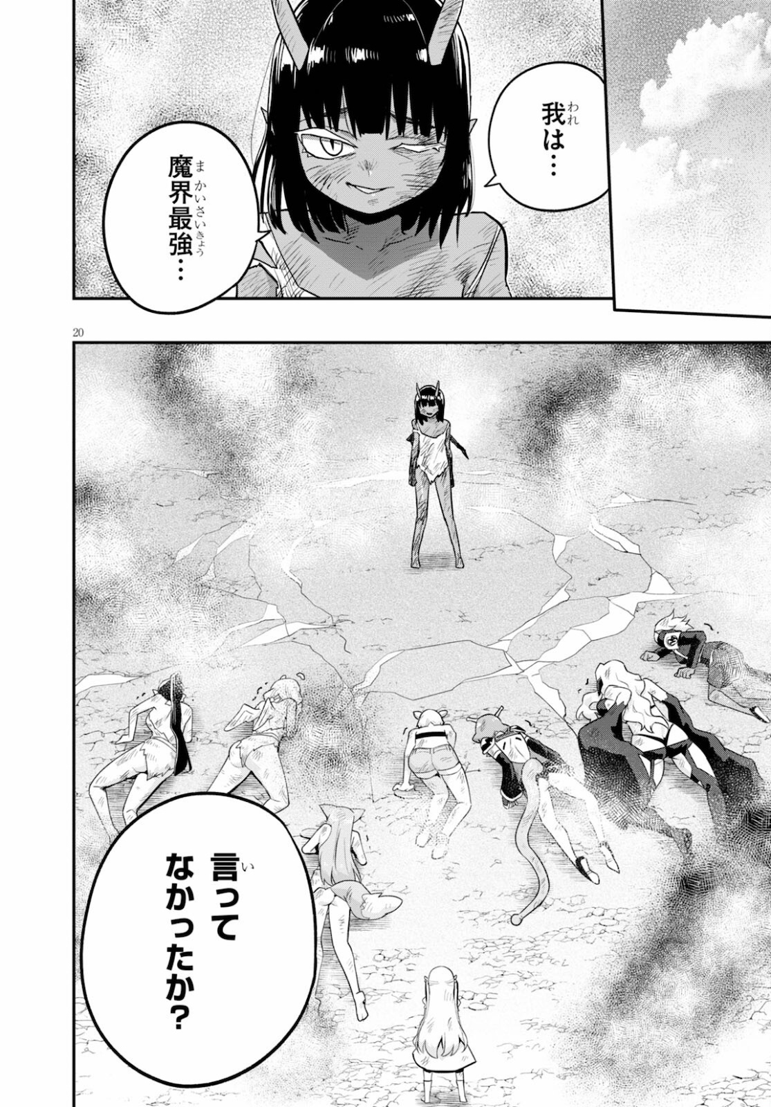 SEKAI WO SUKUU TAME NI AIJIN TO ASA-CHUN DEKIMASU KA? - raw - Chapter 22 - https://jpdd.ccdd.to/JPDD/sekaiwosukuutameniaijintoasachundekimasuka/178585/wwqiwk0oye5.jpg