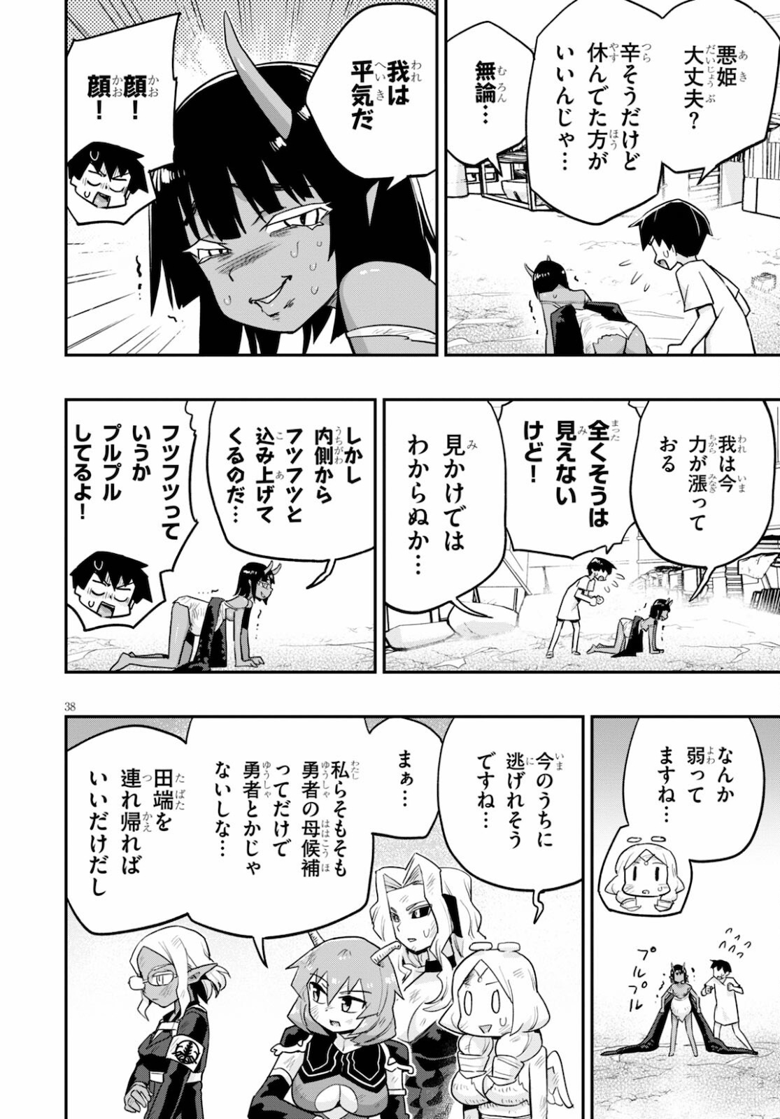 SEKAI WO SUKUU TAME NI AIJIN TO ASA-CHUN DEKIMASU KA? - raw - Chapter 22 - https://jpdd.ccdd.to/JPDD/sekaiwosukuutameniaijintoasachundekimasuka/178585/xf4j1yj2tdj.jpg