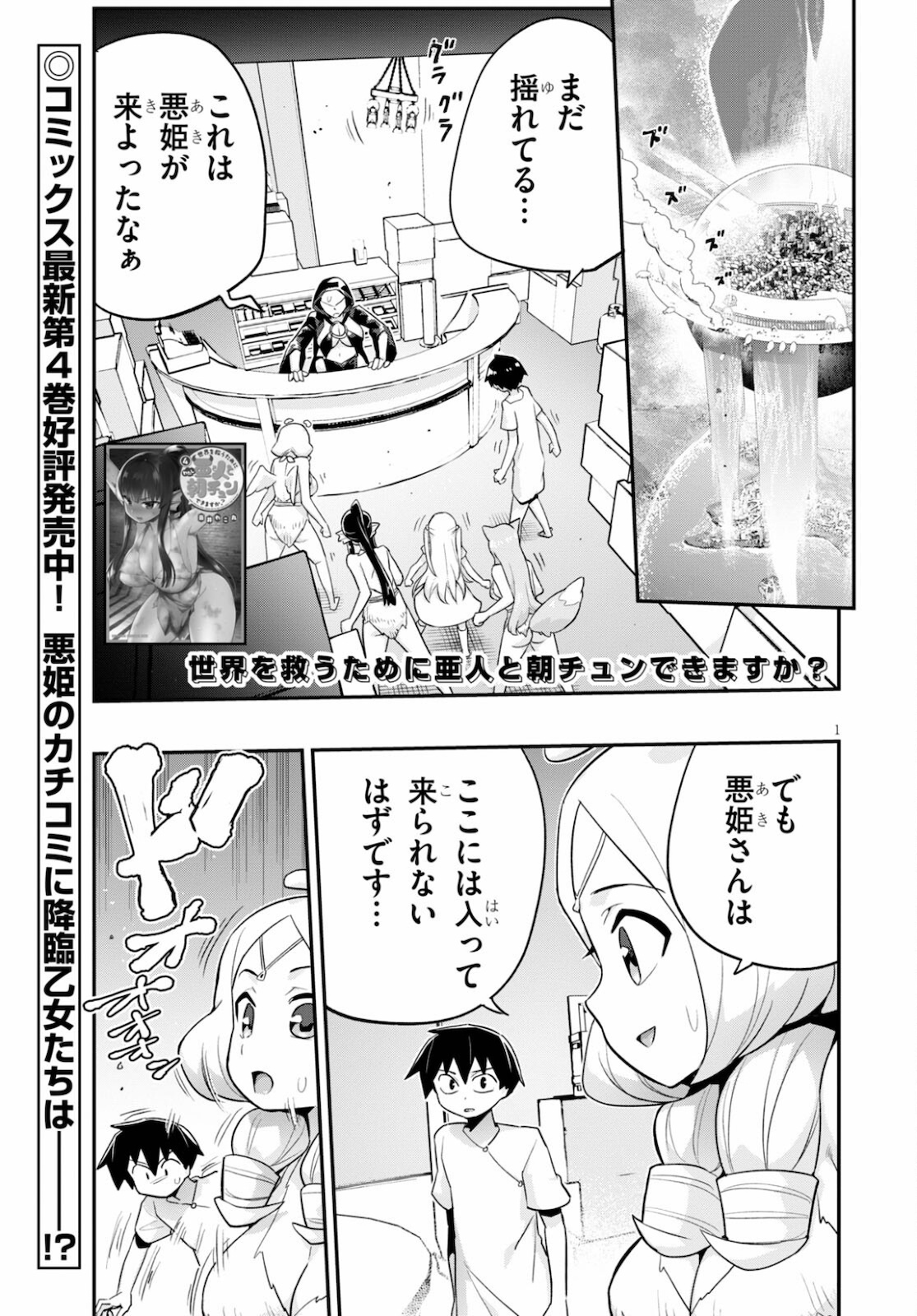 SEKAI WO SUKUU TAME NI AIJIN TO ASA-CHUN DEKIMASU KA? - raw - Chapter 22 - https://jpdd.ccdd.to/JPDD/sekaiwosukuutameniaijintoasachundekimasuka/178585/y4wcw20ools.jpg