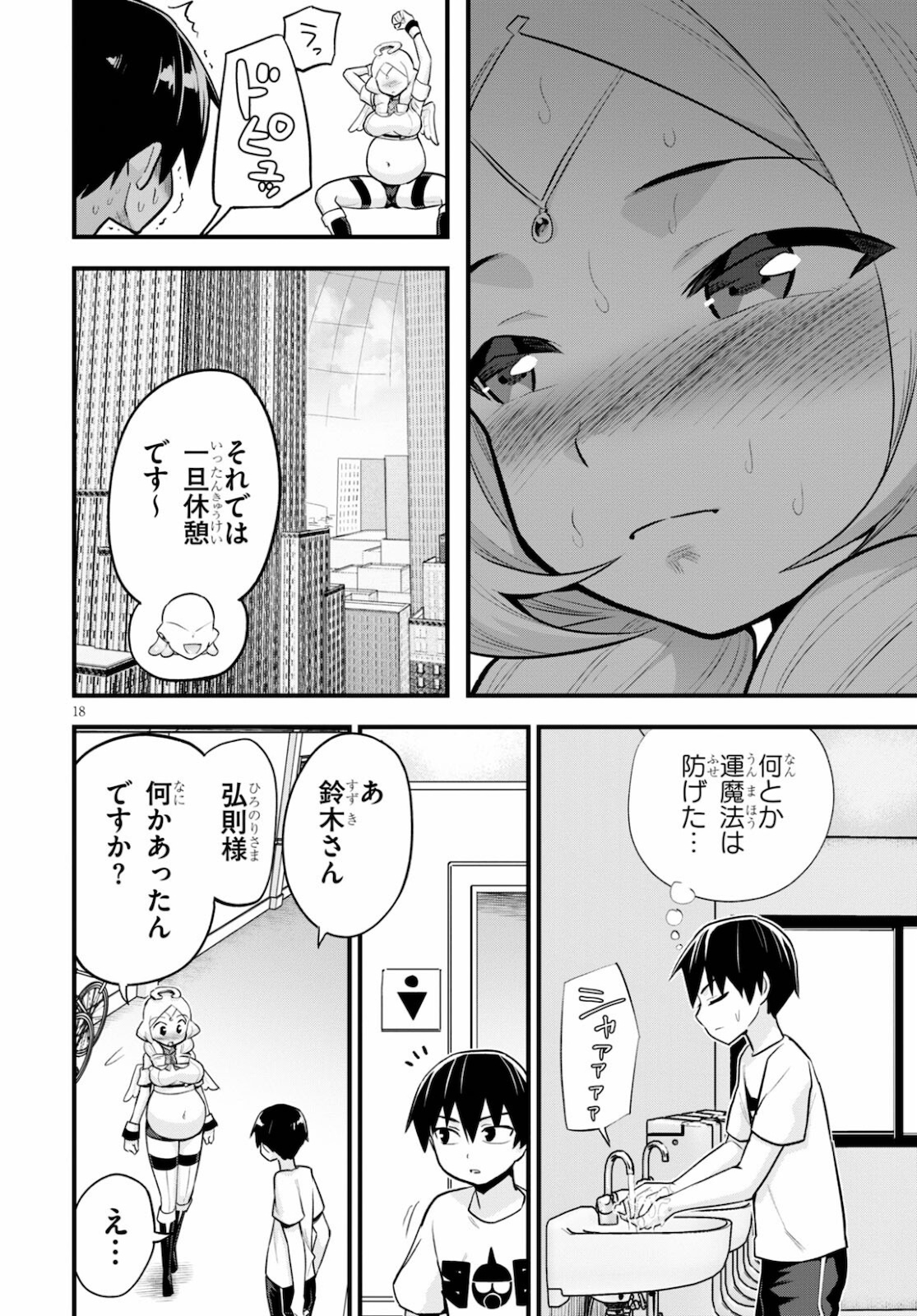 SEKAI WO SUKUU TAME NI AIJIN TO ASA-CHUN DEKIMASU KA? - raw - Chapter 25 - https://jpdd.ccdd.to/JPDD/sekaiwosukuutameniaijintoasachundekimasuka/178823/0lldrbe22cp.jpg