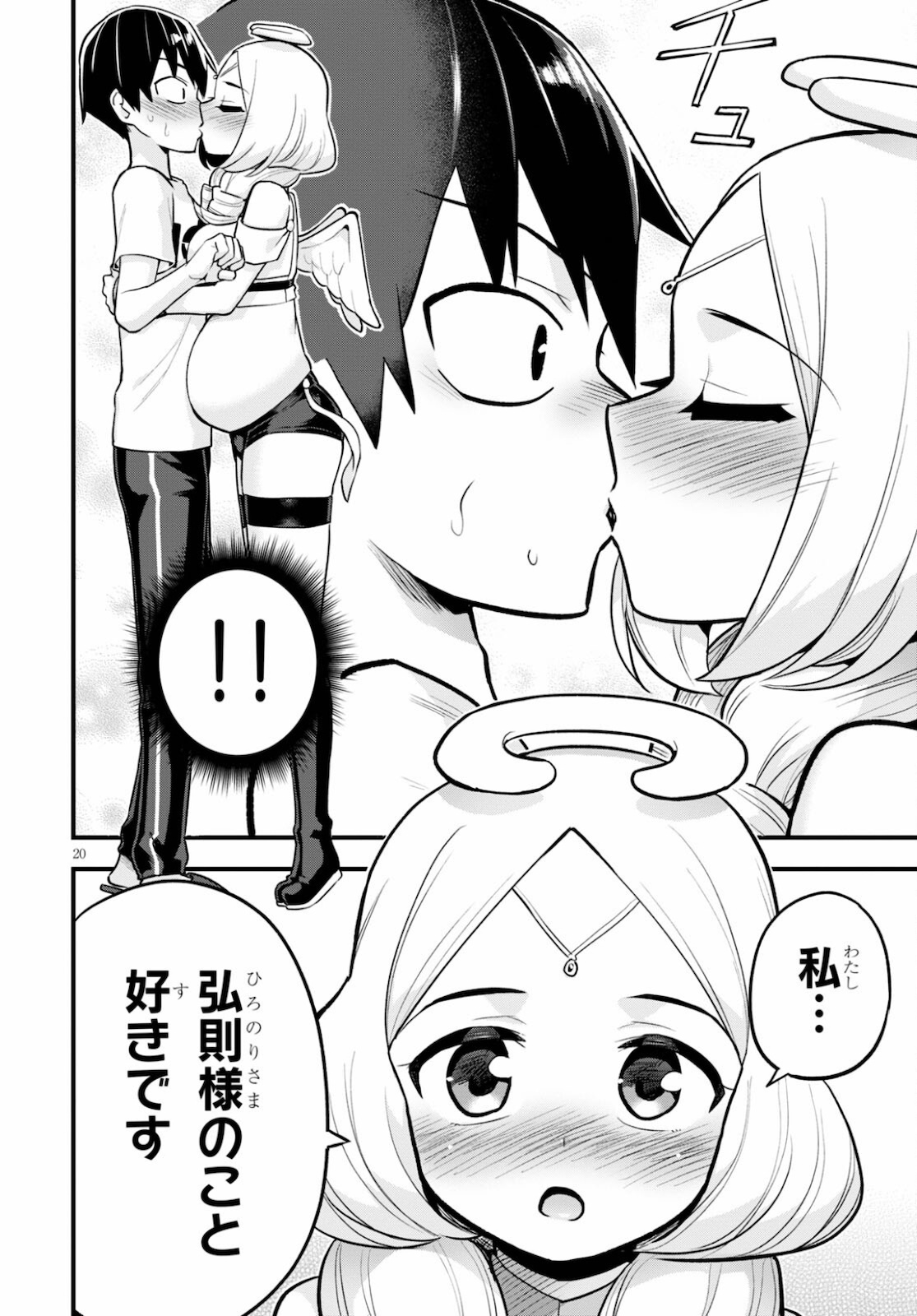 SEKAI WO SUKUU TAME NI AIJIN TO ASA-CHUN DEKIMASU KA? - raw - Chapter 25 - https://jpdd.ccdd.to/JPDD/sekaiwosukuutameniaijintoasachundekimasuka/178823/1jrs5dw2jml.jpg