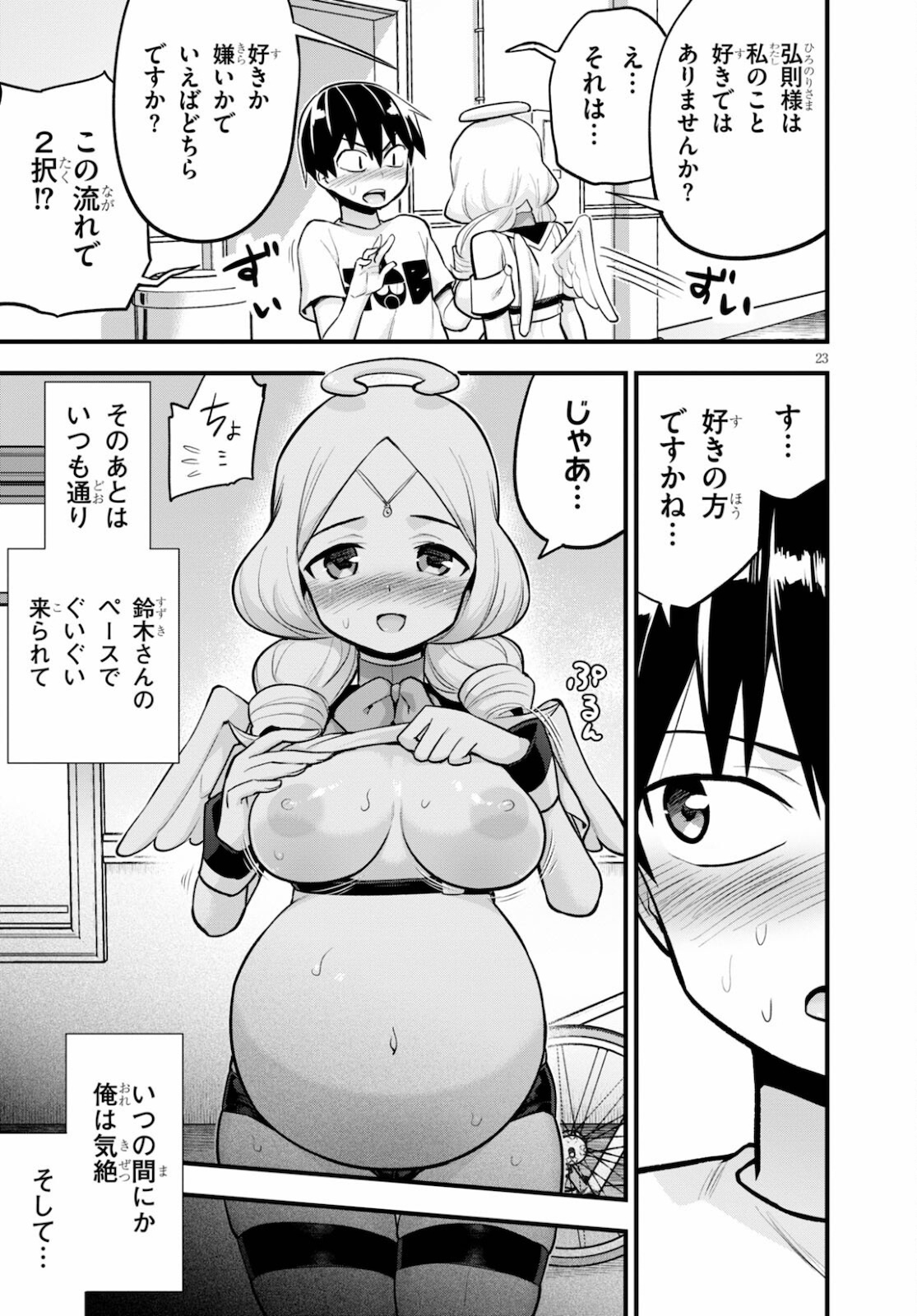 SEKAI WO SUKUU TAME NI AIJIN TO ASA-CHUN DEKIMASU KA? - raw - Chapter 25 - https://jpdd.ccdd.to/JPDD/sekaiwosukuutameniaijintoasachundekimasuka/178823/5ziilafwh3y.jpg