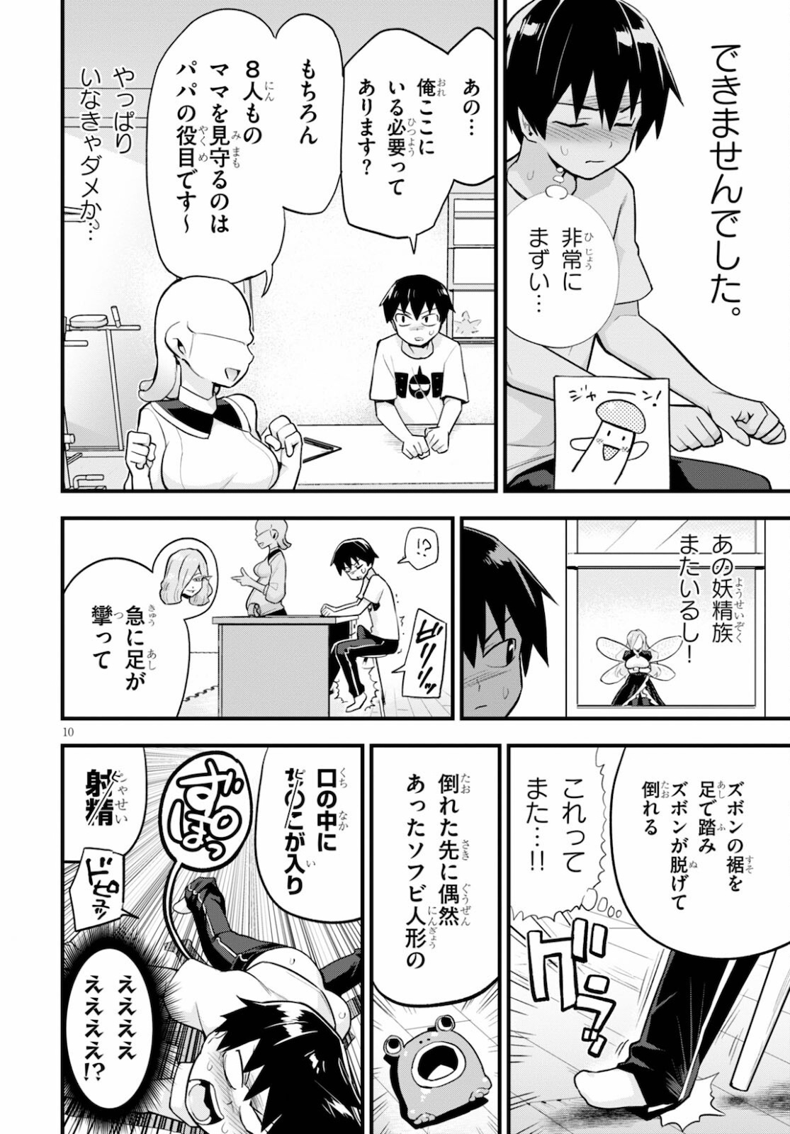 SEKAI WO SUKUU TAME NI AIJIN TO ASA-CHUN DEKIMASU KA? - raw - Chapter 25 - https://jpdd.ccdd.to/JPDD/sekaiwosukuutameniaijintoasachundekimasuka/178823/bieqrgfumsv.jpg