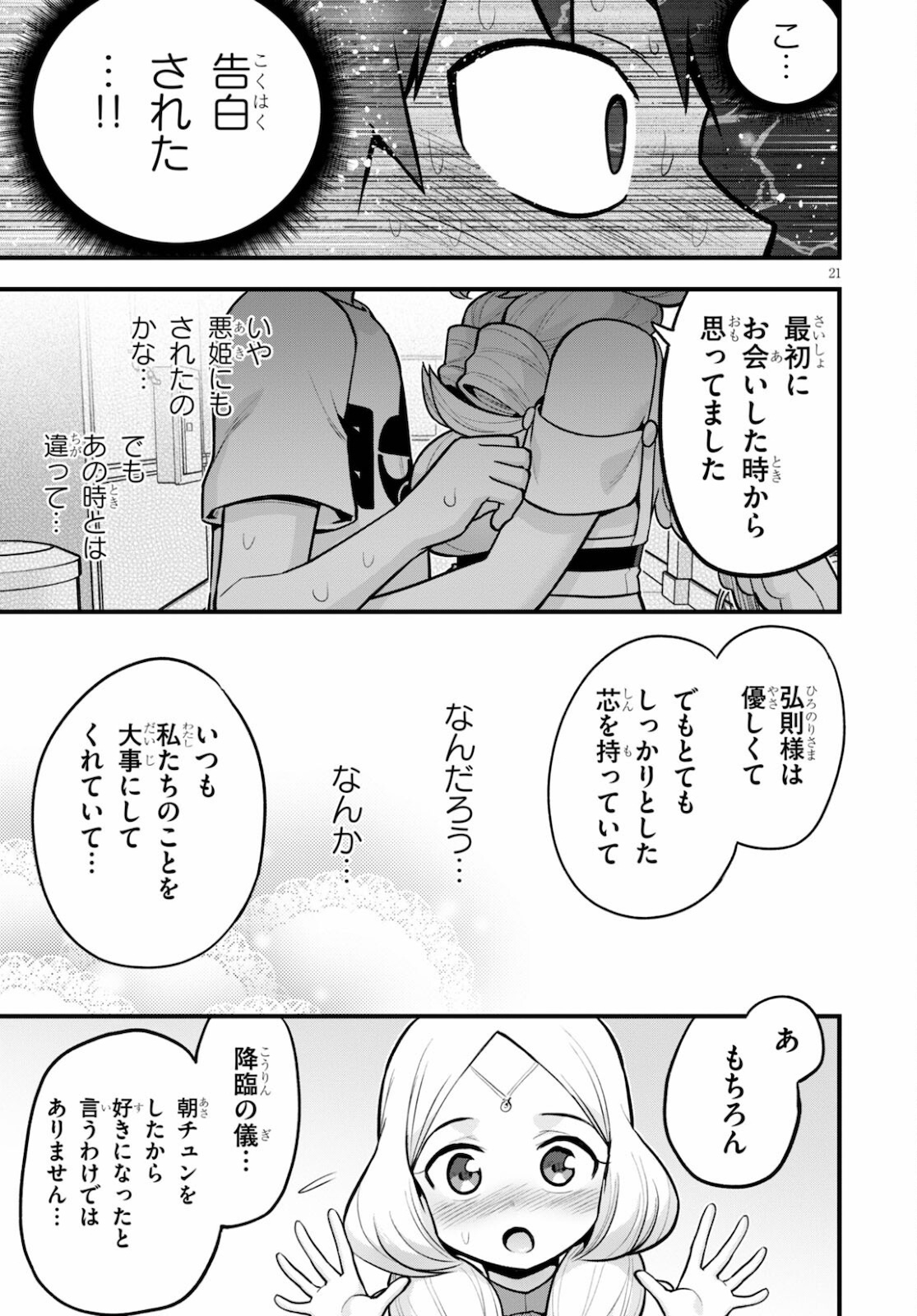 SEKAI WO SUKUU TAME NI AIJIN TO ASA-CHUN DEKIMASU KA? - raw - Chapter 25 - https://jpdd.ccdd.to/JPDD/sekaiwosukuutameniaijintoasachundekimasuka/178823/doym0onhqc2.jpg