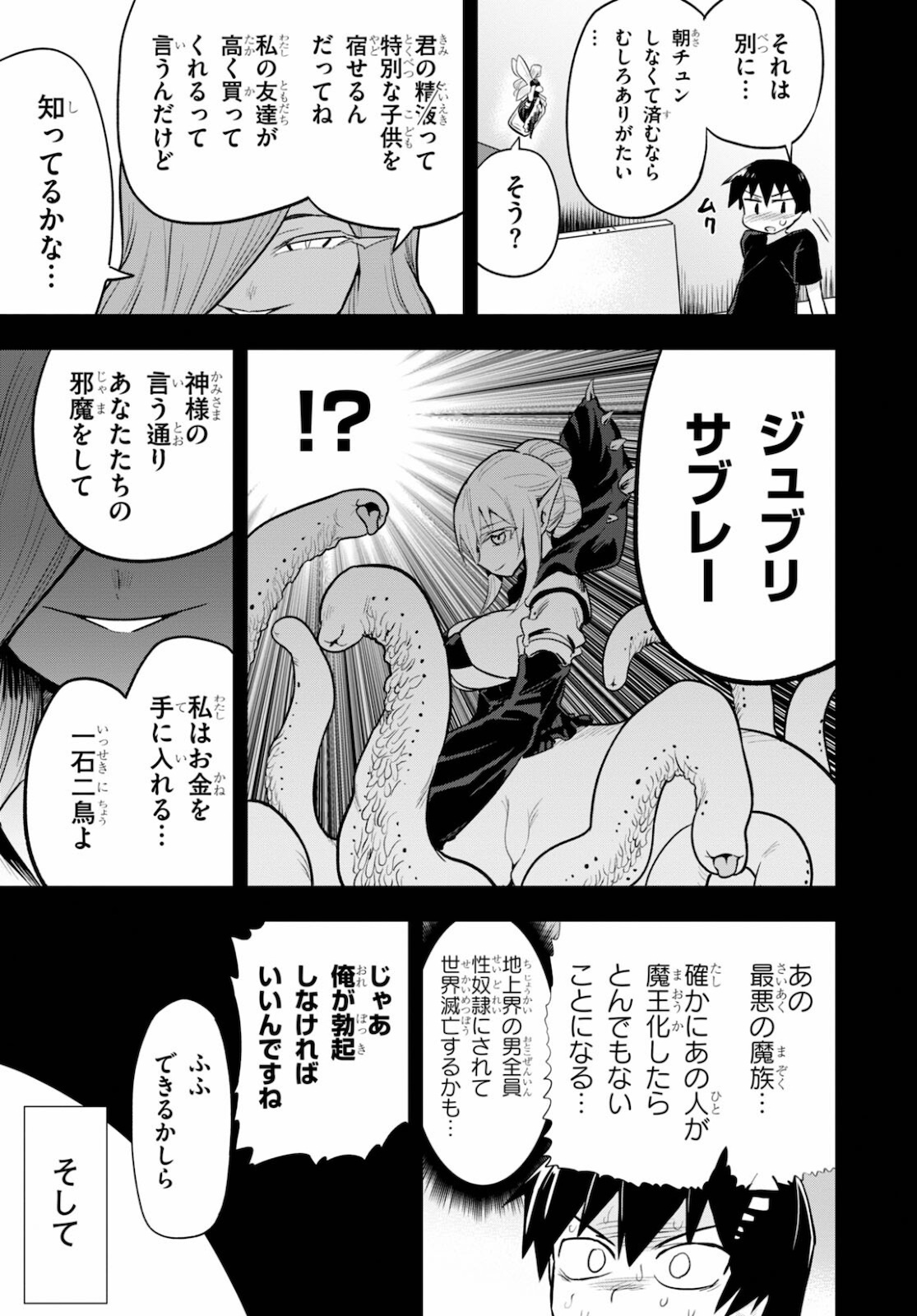 SEKAI WO SUKUU TAME NI AIJIN TO ASA-CHUN DEKIMASU KA? - raw - Chapter 25 - https://jpdd.ccdd.to/JPDD/sekaiwosukuutameniaijintoasachundekimasuka/178823/i5eglqeaqqb.jpg