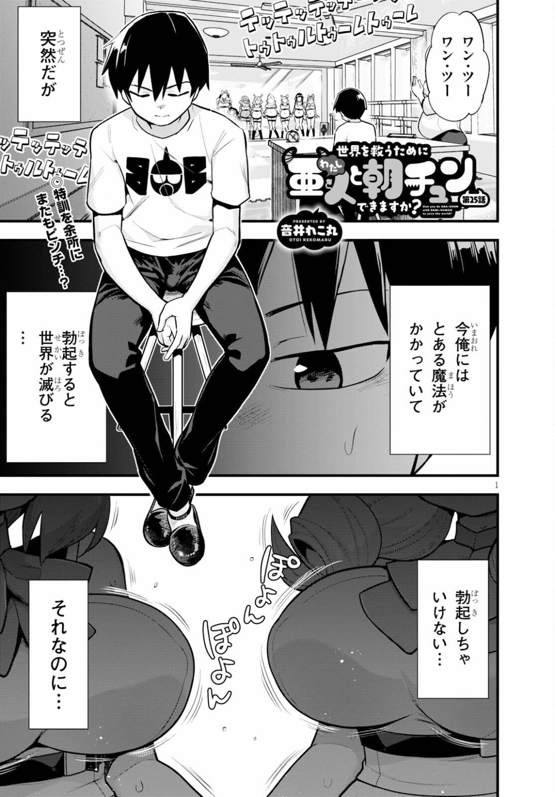 SEKAI WO SUKUU TAME NI AIJIN TO ASA-CHUN DEKIMASU KA? - raw - Chapter 25 - https://jpdd.ccdd.to/JPDD/sekaiwosukuutameniaijintoasachundekimasuka/178823/infeq0ndsac.jpg