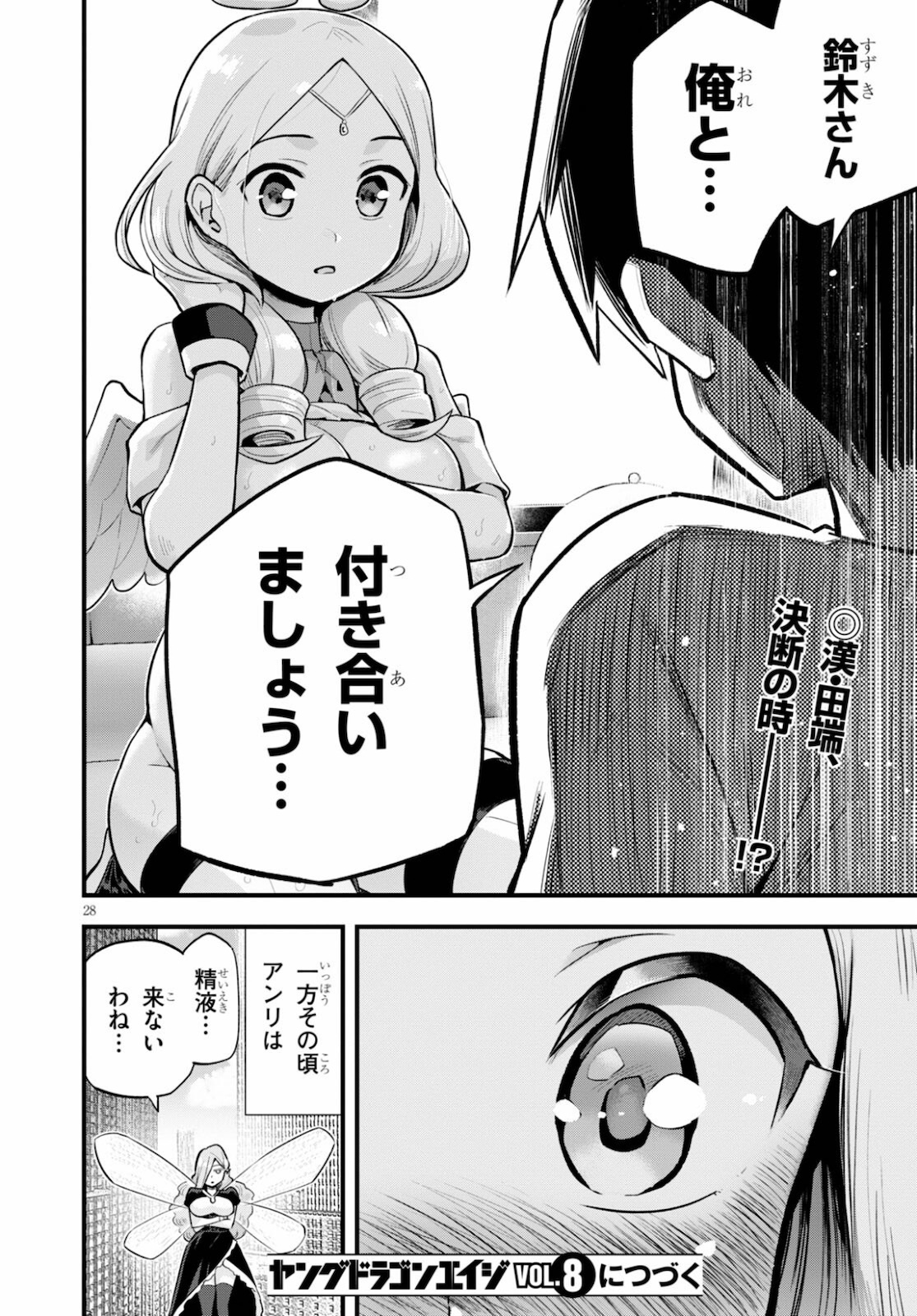 SEKAI WO SUKUU TAME NI AIJIN TO ASA-CHUN DEKIMASU KA? - raw - Chapter 25 - https://jpdd.ccdd.to/JPDD/sekaiwosukuutameniaijintoasachundekimasuka/178823/ninosktsmwc.jpg