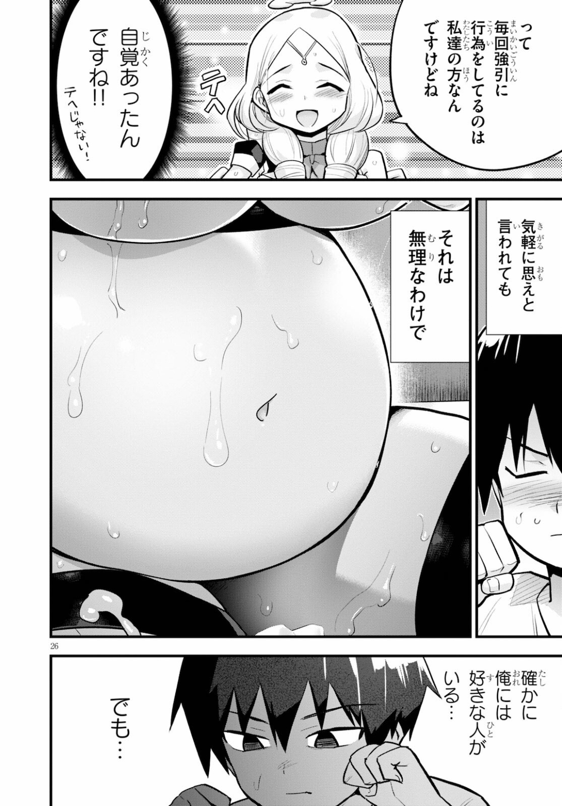 SEKAI WO SUKUU TAME NI AIJIN TO ASA-CHUN DEKIMASU KA? - raw - Chapter 25 - https://jpdd.ccdd.to/JPDD/sekaiwosukuutameniaijintoasachundekimasuka/178823/nluhjhmxmb2.jpg