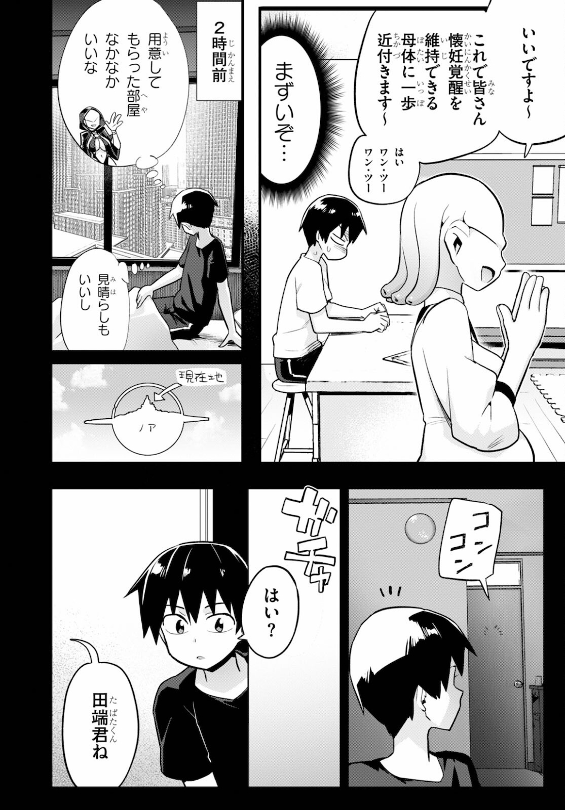 SEKAI WO SUKUU TAME NI AIJIN TO ASA-CHUN DEKIMASU KA? - raw - Chapter 25 - https://jpdd.ccdd.to/JPDD/sekaiwosukuutameniaijintoasachundekimasuka/178823/xptx5wf12zb.jpg
