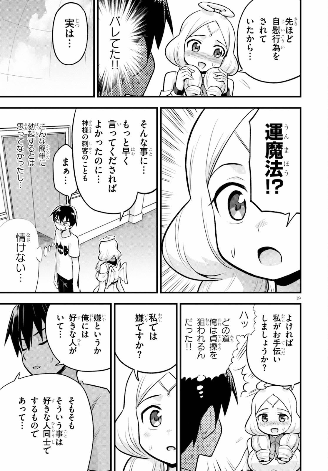 SEKAI WO SUKUU TAME NI AIJIN TO ASA-CHUN DEKIMASU KA? - raw - Chapter 25 - https://jpdd.ccdd.to/JPDD/sekaiwosukuutameniaijintoasachundekimasuka/178823/ypxolcy5euu.jpg