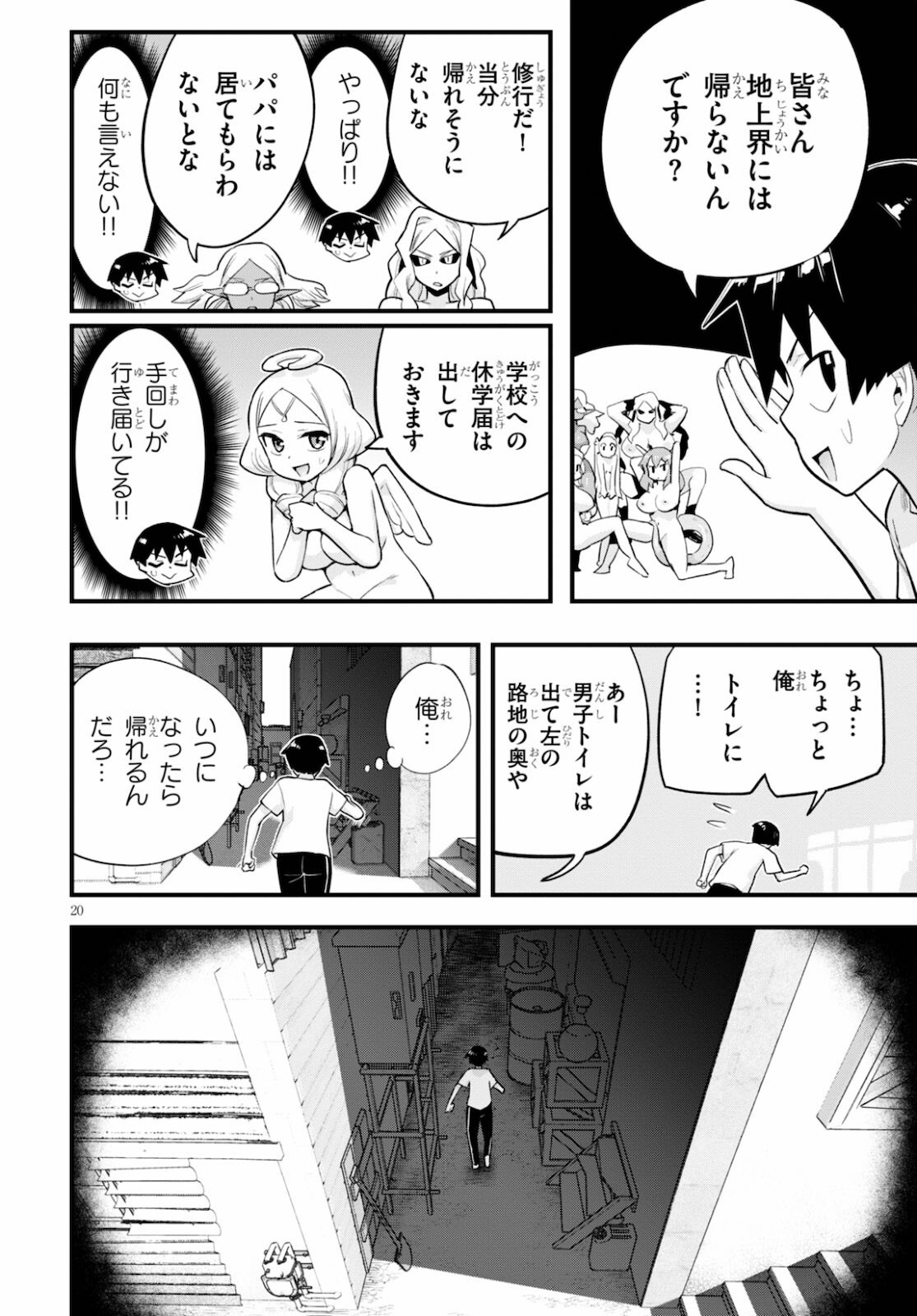 SEKAI WO SUKUU TAME NI AIJIN TO ASA-CHUN DEKIMASU KA? - raw - Chapter 24 - https://jpdd.ccdd.to/JPDD/sekaiwosukuutameniaijintoasachundekimasuka/178824/01tq3dd3vbe.jpg