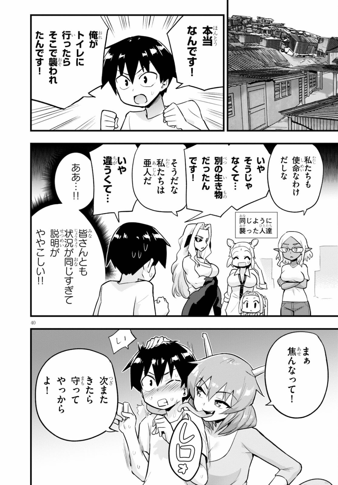 SEKAI WO SUKUU TAME NI AIJIN TO ASA-CHUN DEKIMASU KA? - raw - Chapter 24 - https://jpdd.ccdd.to/JPDD/sekaiwosukuutameniaijintoasachundekimasuka/178824/0i00hwajbve.jpg