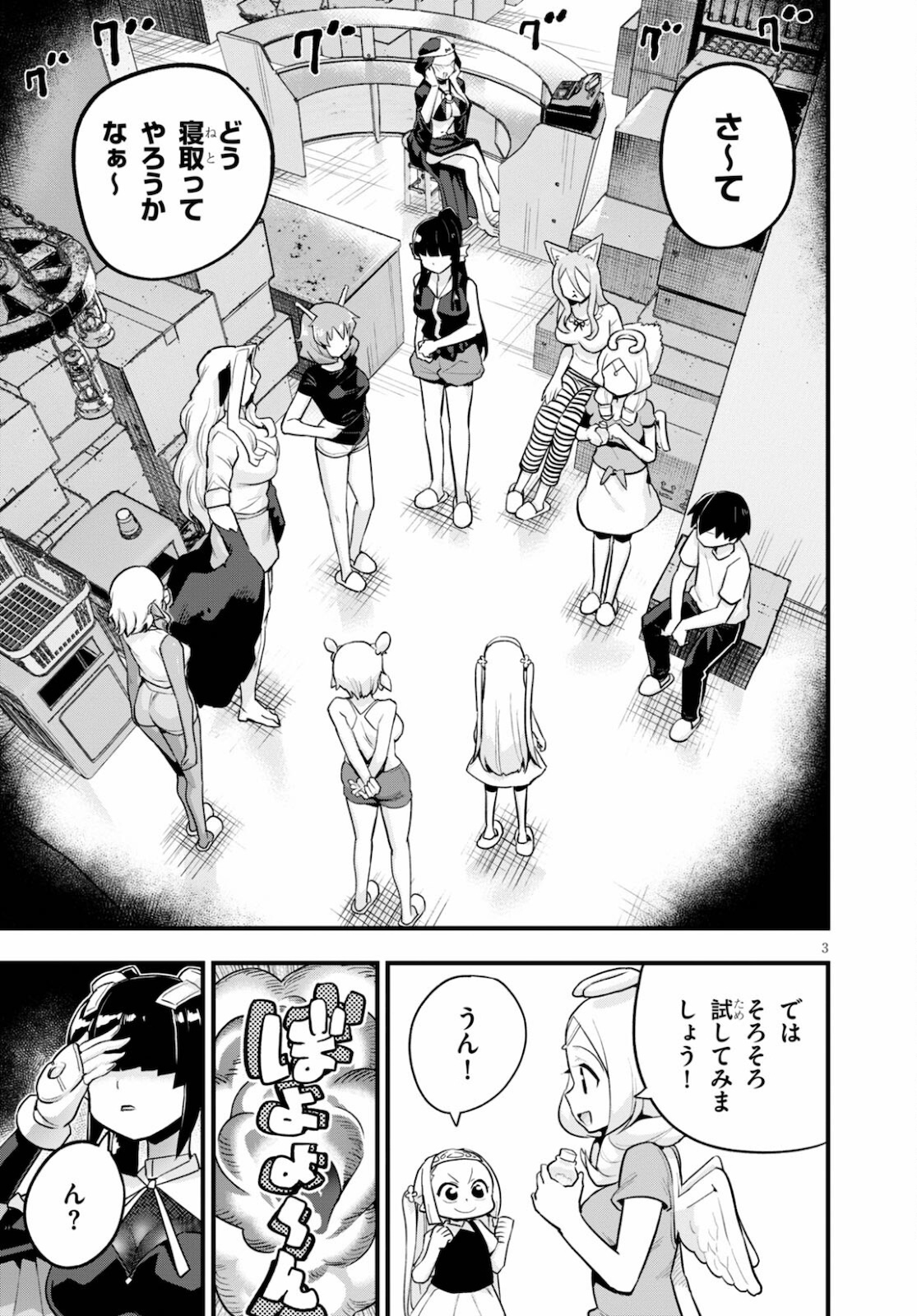 SEKAI WO SUKUU TAME NI AIJIN TO ASA-CHUN DEKIMASU KA? - raw - Chapter 24 - https://jpdd.ccdd.to/JPDD/sekaiwosukuutameniaijintoasachundekimasuka/178824/0otk5j5xnsa.jpg