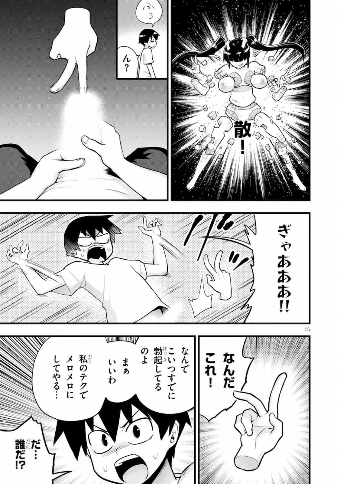 SEKAI WO SUKUU TAME NI AIJIN TO ASA-CHUN DEKIMASU KA? - raw - Chapter 24 - https://jpdd.ccdd.to/JPDD/sekaiwosukuutameniaijintoasachundekimasuka/178824/54a2hbjt1wt.jpg