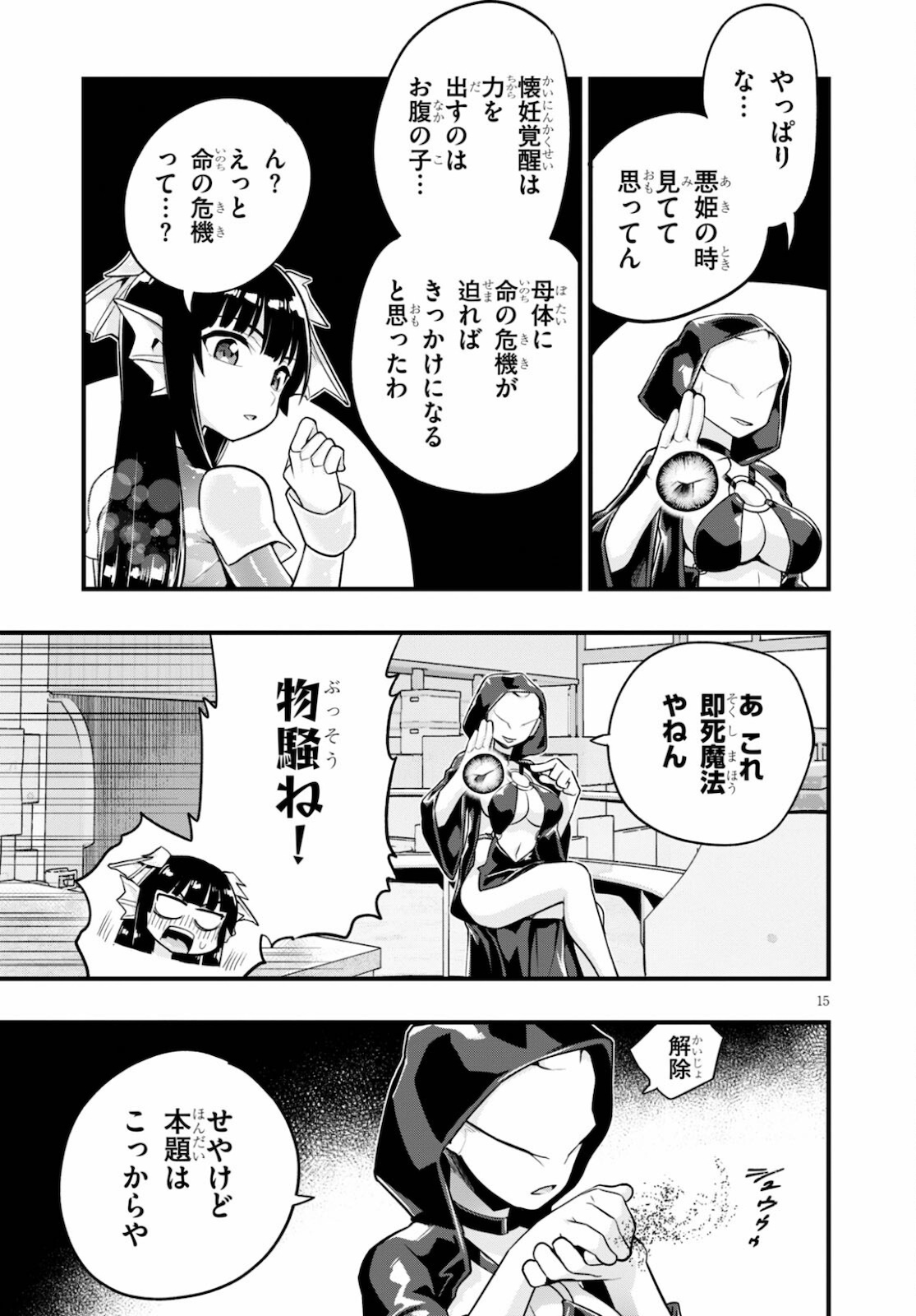 SEKAI WO SUKUU TAME NI AIJIN TO ASA-CHUN DEKIMASU KA? - raw - Chapter 24 - https://jpdd.ccdd.to/JPDD/sekaiwosukuutameniaijintoasachundekimasuka/178824/iezowdpcqo0.jpg