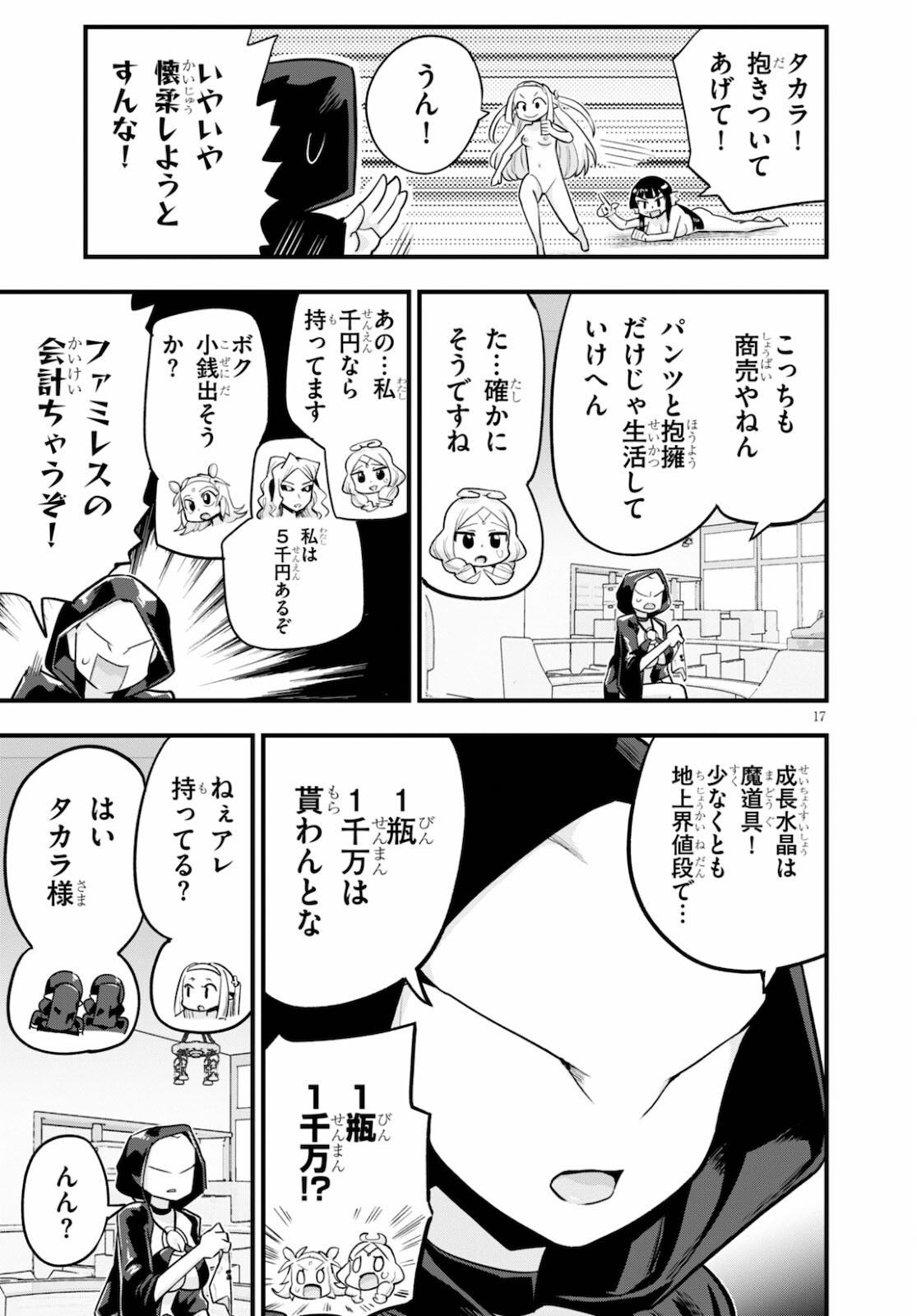 SEKAI WO SUKUU TAME NI AIJIN TO ASA-CHUN DEKIMASU KA? - raw - Chapter 24 - https://jpdd.ccdd.to/JPDD/sekaiwosukuutameniaijintoasachundekimasuka/178824/iw5x0roza1m.jpg
