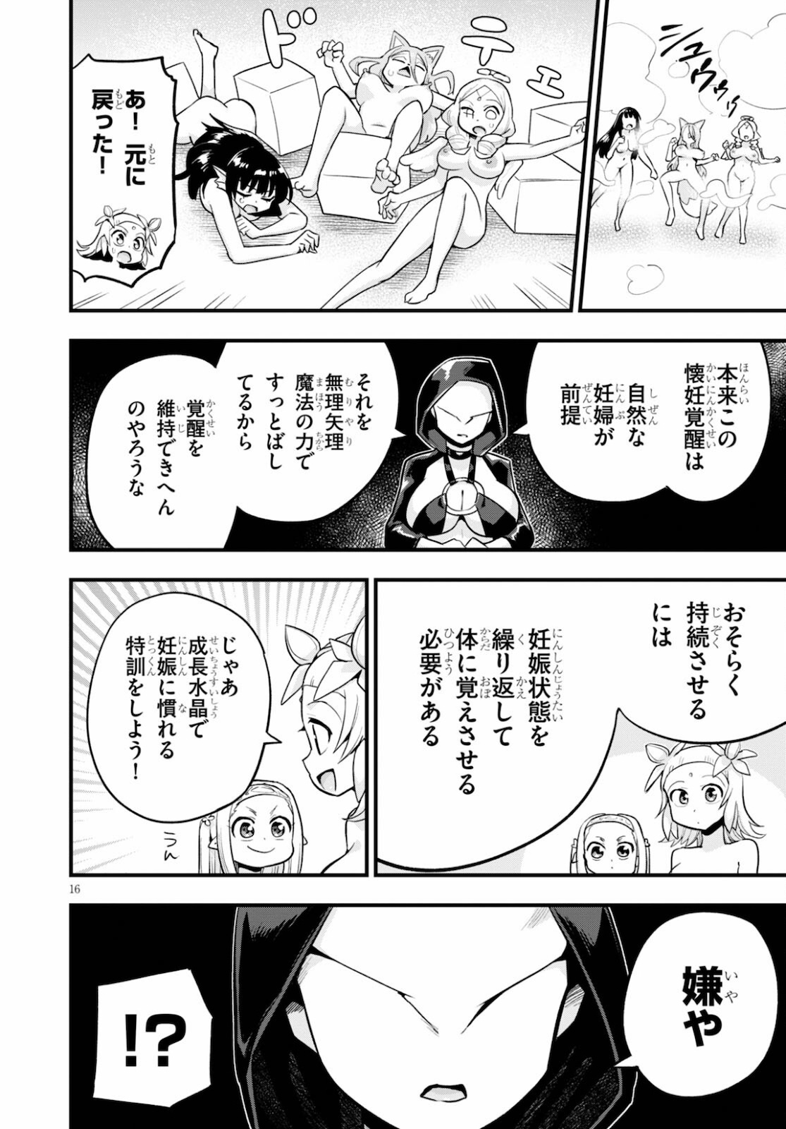 SEKAI WO SUKUU TAME NI AIJIN TO ASA-CHUN DEKIMASU KA? - raw - Chapter 24 - https://jpdd.ccdd.to/JPDD/sekaiwosukuutameniaijintoasachundekimasuka/178824/ldffjmfuf1l.jpg