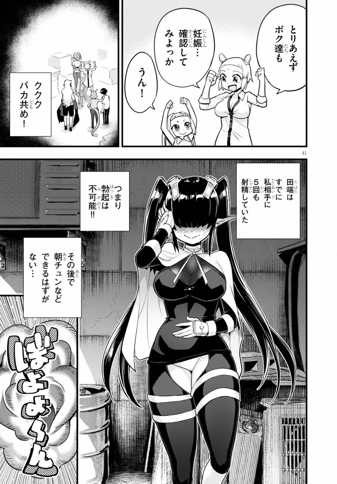 SEKAI WO SUKUU TAME NI AIJIN TO ASA-CHUN DEKIMASU KA? - raw - Chapter 24 - https://jpdd.ccdd.to/JPDD/sekaiwosukuutameniaijintoasachundekimasuka/178824/mddpljxjjgg.jpg