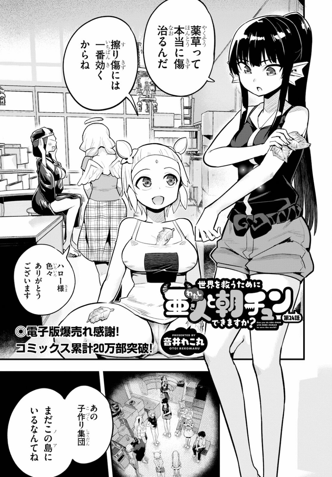 SEKAI WO SUKUU TAME NI AIJIN TO ASA-CHUN DEKIMASU KA? - raw - Chapter 24 - https://jpdd.ccdd.to/JPDD/sekaiwosukuutameniaijintoasachundekimasuka/178824/qd5mlorxsfr.jpg