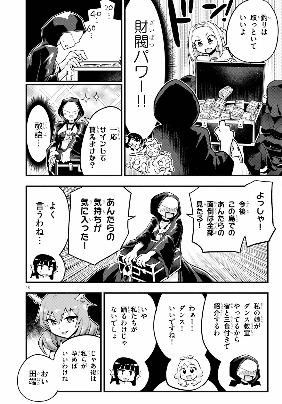 SEKAI WO SUKUU TAME NI AIJIN TO ASA-CHUN DEKIMASU KA? - raw - Chapter 24 - https://jpdd.ccdd.to/JPDD/sekaiwosukuutameniaijintoasachundekimasuka/178824/rqnlf4f4rnb.jpg