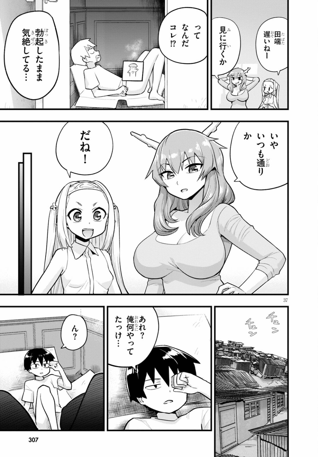 SEKAI WO SUKUU TAME NI AIJIN TO ASA-CHUN DEKIMASU KA? - raw - Chapter 24 - https://jpdd.ccdd.to/JPDD/sekaiwosukuutameniaijintoasachundekimasuka/178824/tw2joqdlfh5.jpg