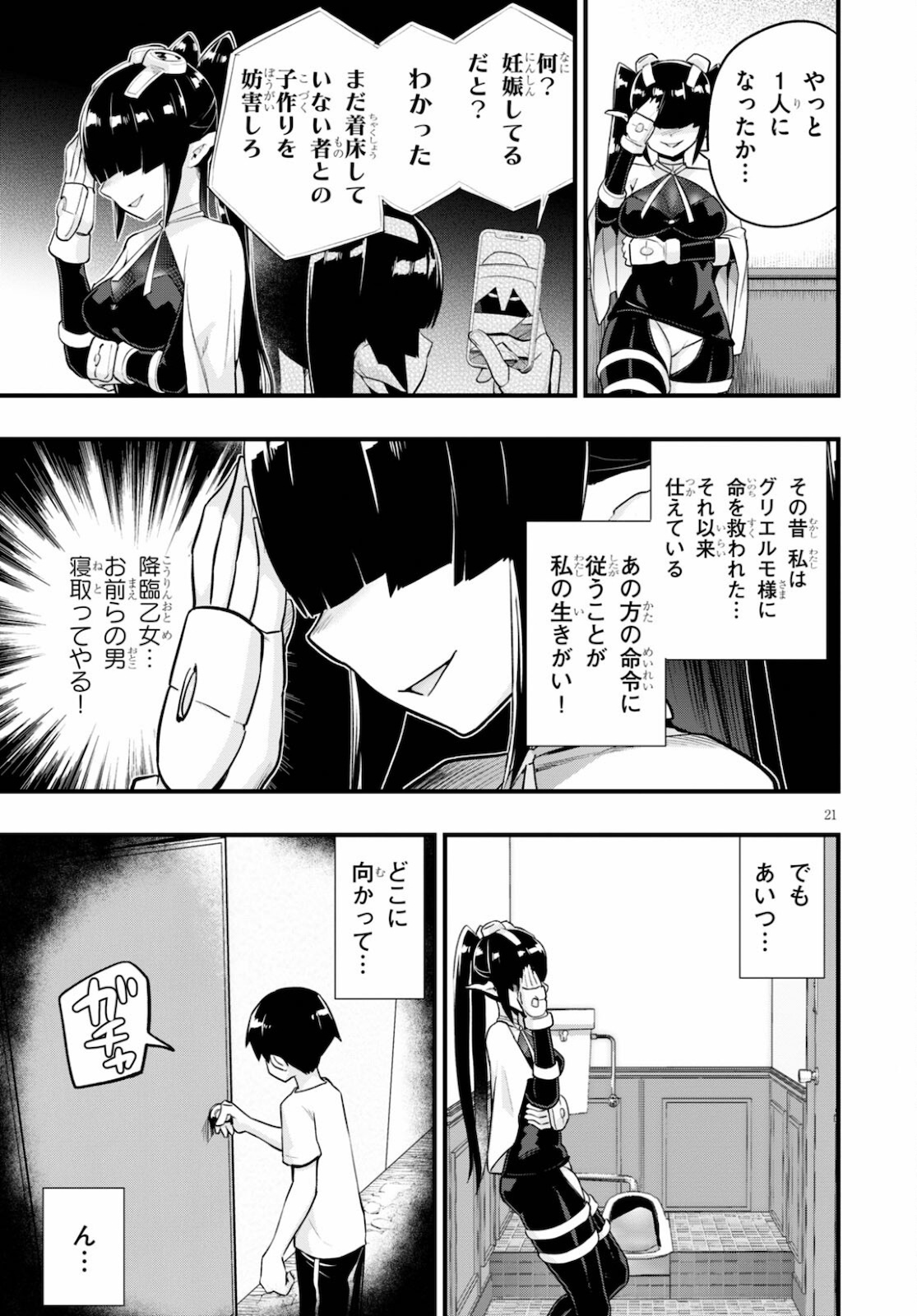 SEKAI WO SUKUU TAME NI AIJIN TO ASA-CHUN DEKIMASU KA? - raw - Chapter 24 - https://jpdd.ccdd.to/JPDD/sekaiwosukuutameniaijintoasachundekimasuka/178824/vii1zq1xvjg.jpg