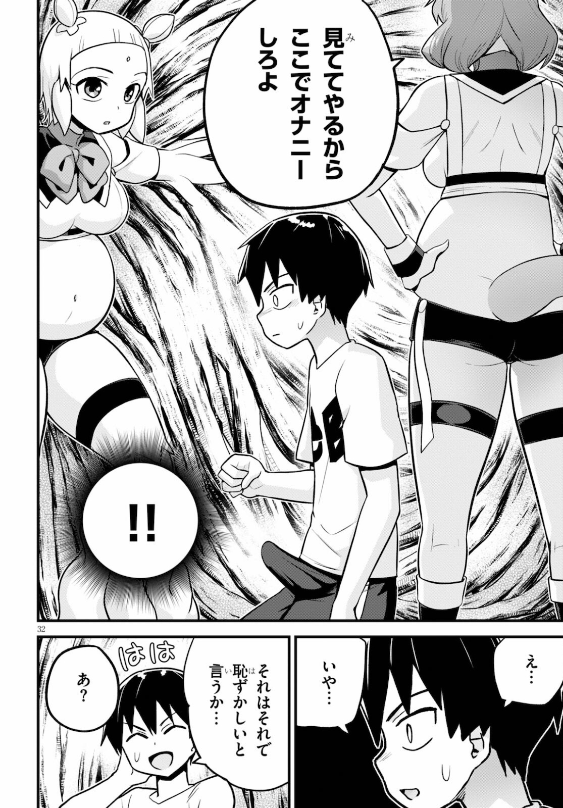 SEKAI WO SUKUU TAME NI AIJIN TO ASA-CHUN DEKIMASU KA? - raw - Chapter 26 - https://jpdd.ccdd.to/JPDD/sekaiwosukuutameniaijintoasachundekimasuka/179041/1oerd3kygll.jpg