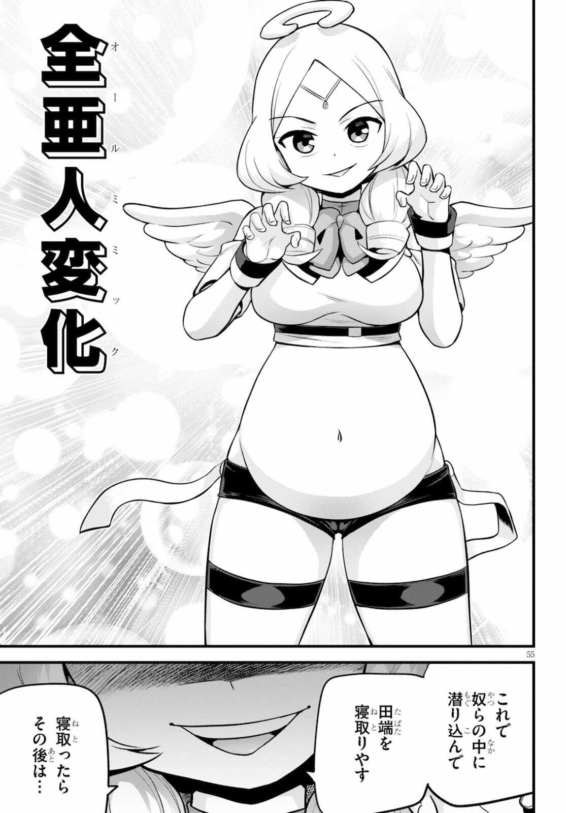 SEKAI WO SUKUU TAME NI AIJIN TO ASA-CHUN DEKIMASU KA? - raw - Chapter 26 - https://jpdd.ccdd.to/JPDD/sekaiwosukuutameniaijintoasachundekimasuka/179041/4svkmnosedp.jpg