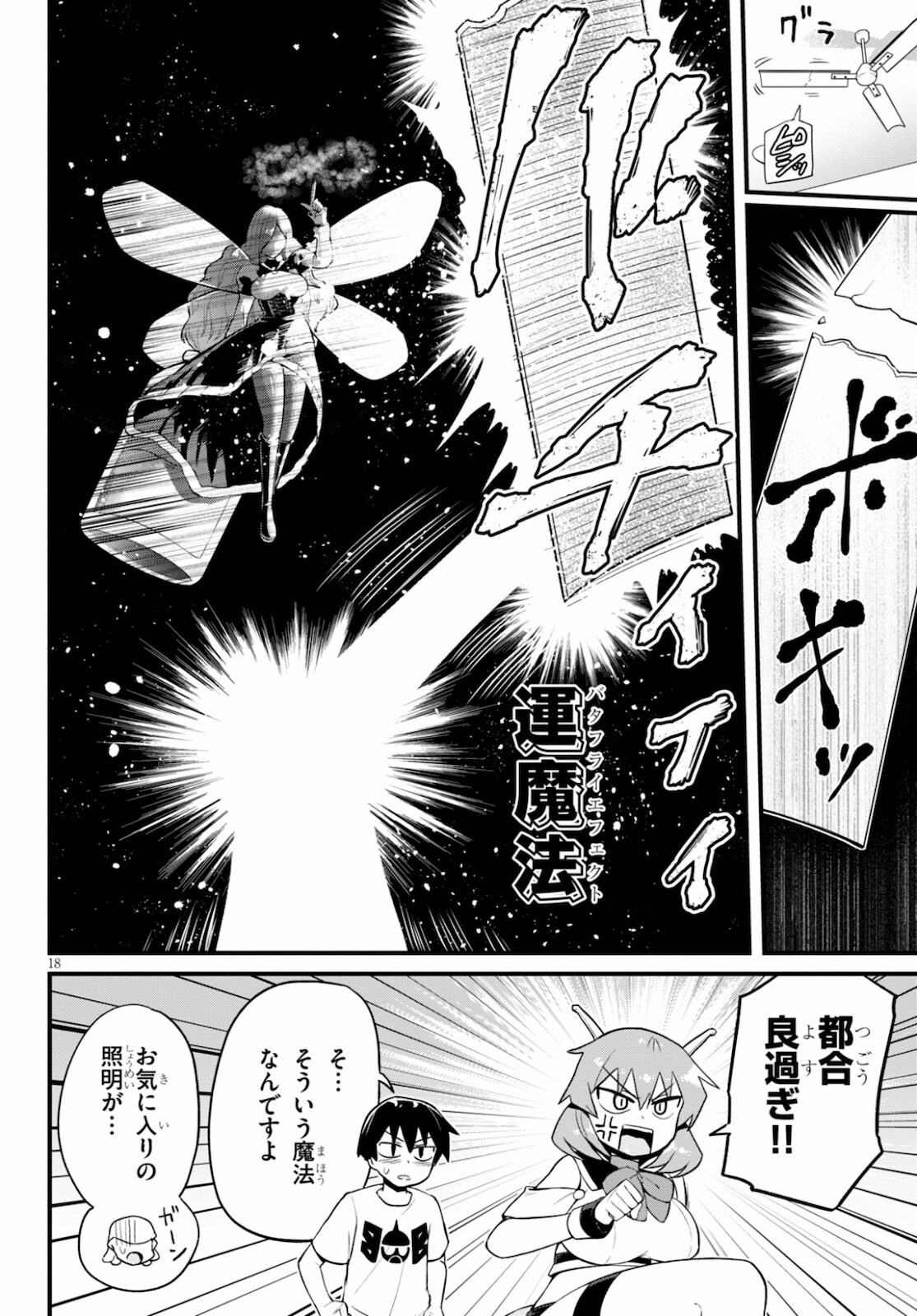 SEKAI WO SUKUU TAME NI AIJIN TO ASA-CHUN DEKIMASU KA? - raw - Chapter 26 - https://jpdd.ccdd.to/JPDD/sekaiwosukuutameniaijintoasachundekimasuka/179041/5lcaf52xdmw.jpg