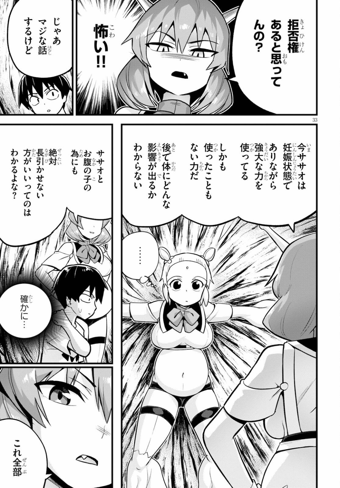 SEKAI WO SUKUU TAME NI AIJIN TO ASA-CHUN DEKIMASU KA? - raw - Chapter 26 - https://jpdd.ccdd.to/JPDD/sekaiwosukuutameniaijintoasachundekimasuka/179041/ctallzkjtf2.jpg