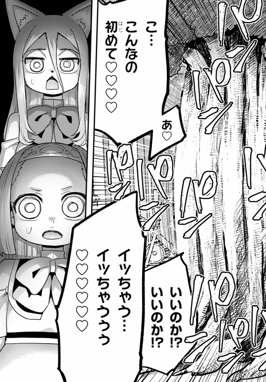SEKAI WO SUKUU TAME NI AIJIN TO ASA-CHUN DEKIMASU KA? - raw - Chapter 26 - https://jpdd.ccdd.to/JPDD/sekaiwosukuutameniaijintoasachundekimasuka/179041/dzd1bvxo5fc.jpg