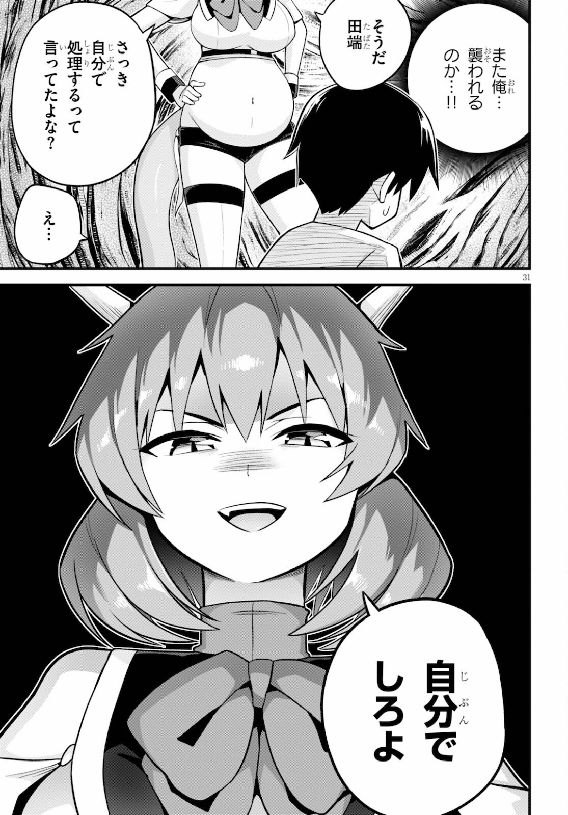 SEKAI WO SUKUU TAME NI AIJIN TO ASA-CHUN DEKIMASU KA? - raw - Chapter 26 - https://jpdd.ccdd.to/JPDD/sekaiwosukuutameniaijintoasachundekimasuka/179041/gslu2iwxkah.jpg