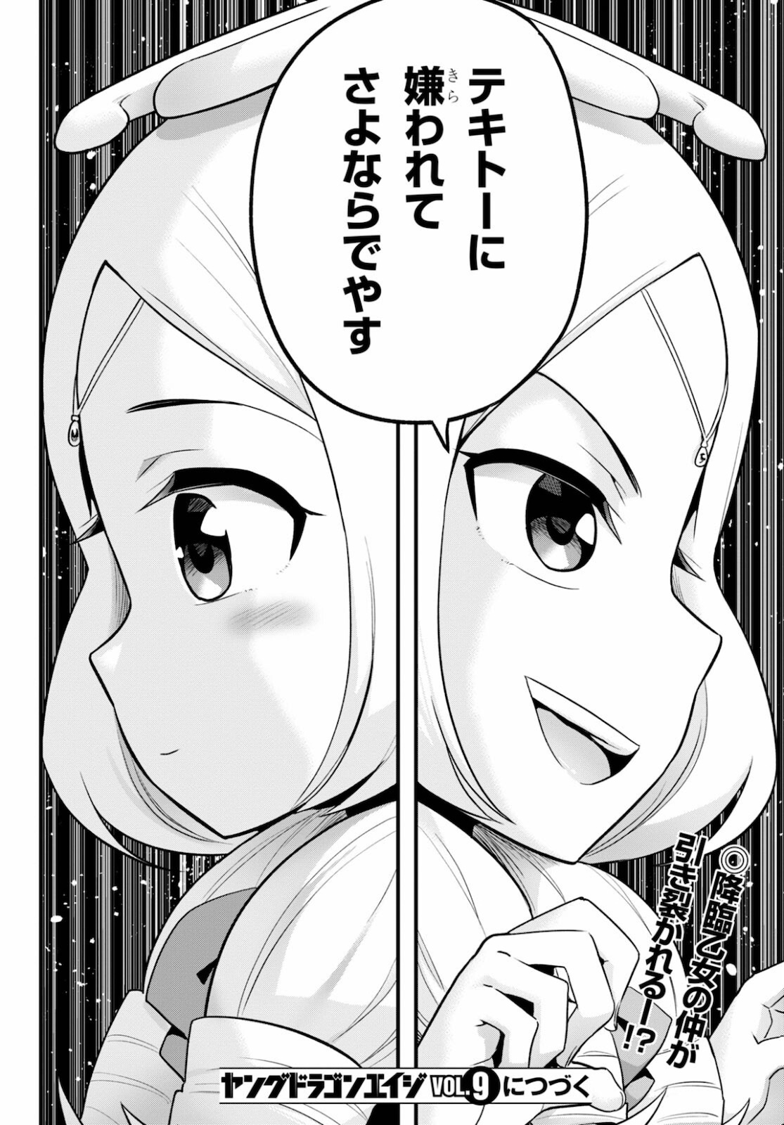 SEKAI WO SUKUU TAME NI AIJIN TO ASA-CHUN DEKIMASU KA? - raw - Chapter 26 - https://jpdd.ccdd.to/JPDD/sekaiwosukuutameniaijintoasachundekimasuka/179041/hfq5k32m5qe.jpg